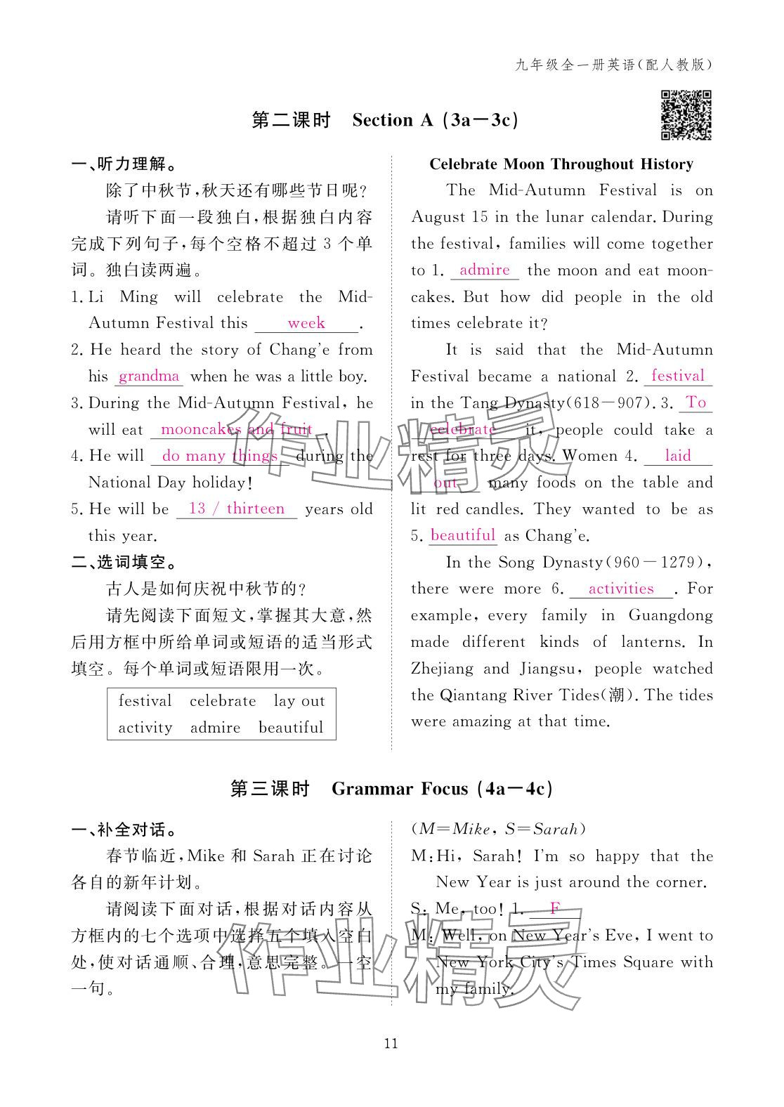 2025年作业本江西教育出版社九年级英语全一册人教版 参考答案第11页
