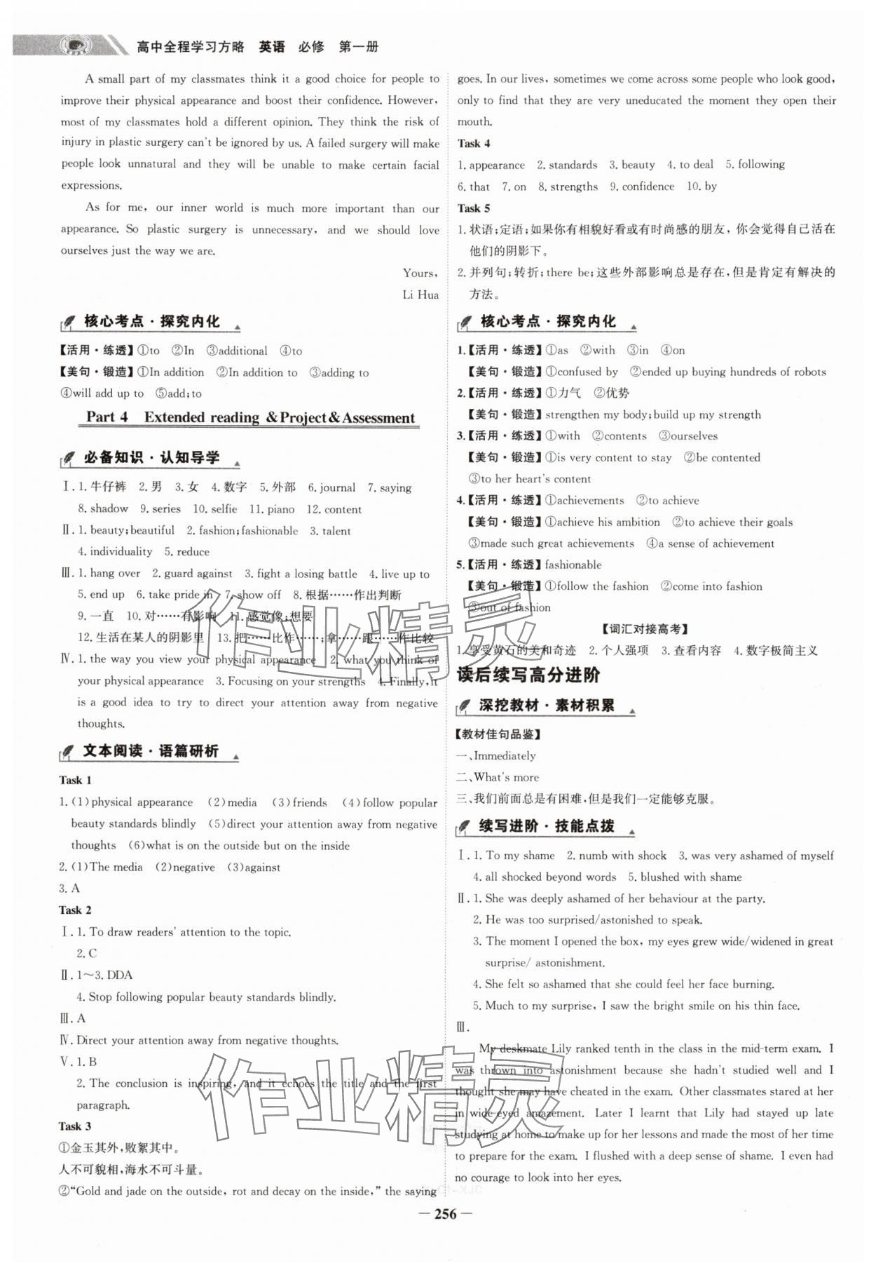 2024年世紀金榜高中全程學習方略高中英語必修第一冊譯林版 第10頁