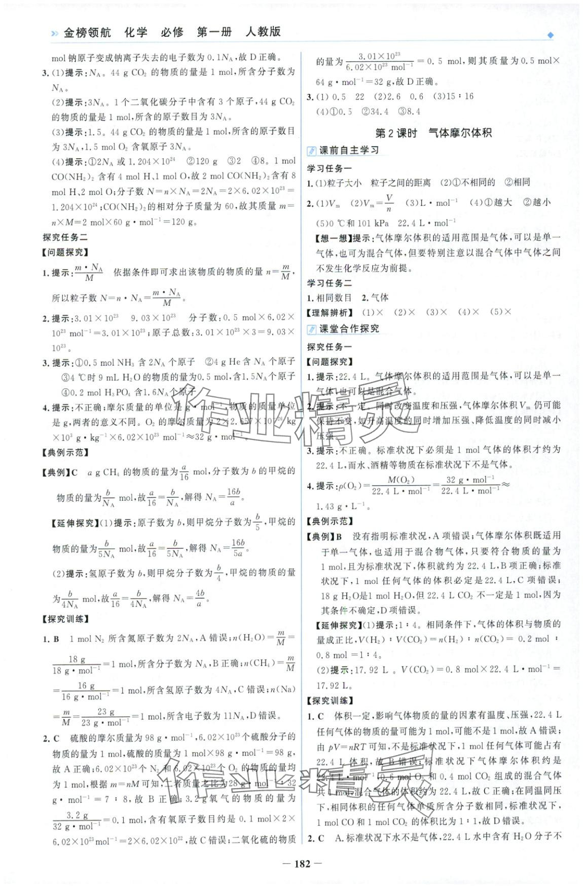 2025年金榜領(lǐng)航高中化學(xué)必修第一冊人教版&nbsp;第10頁