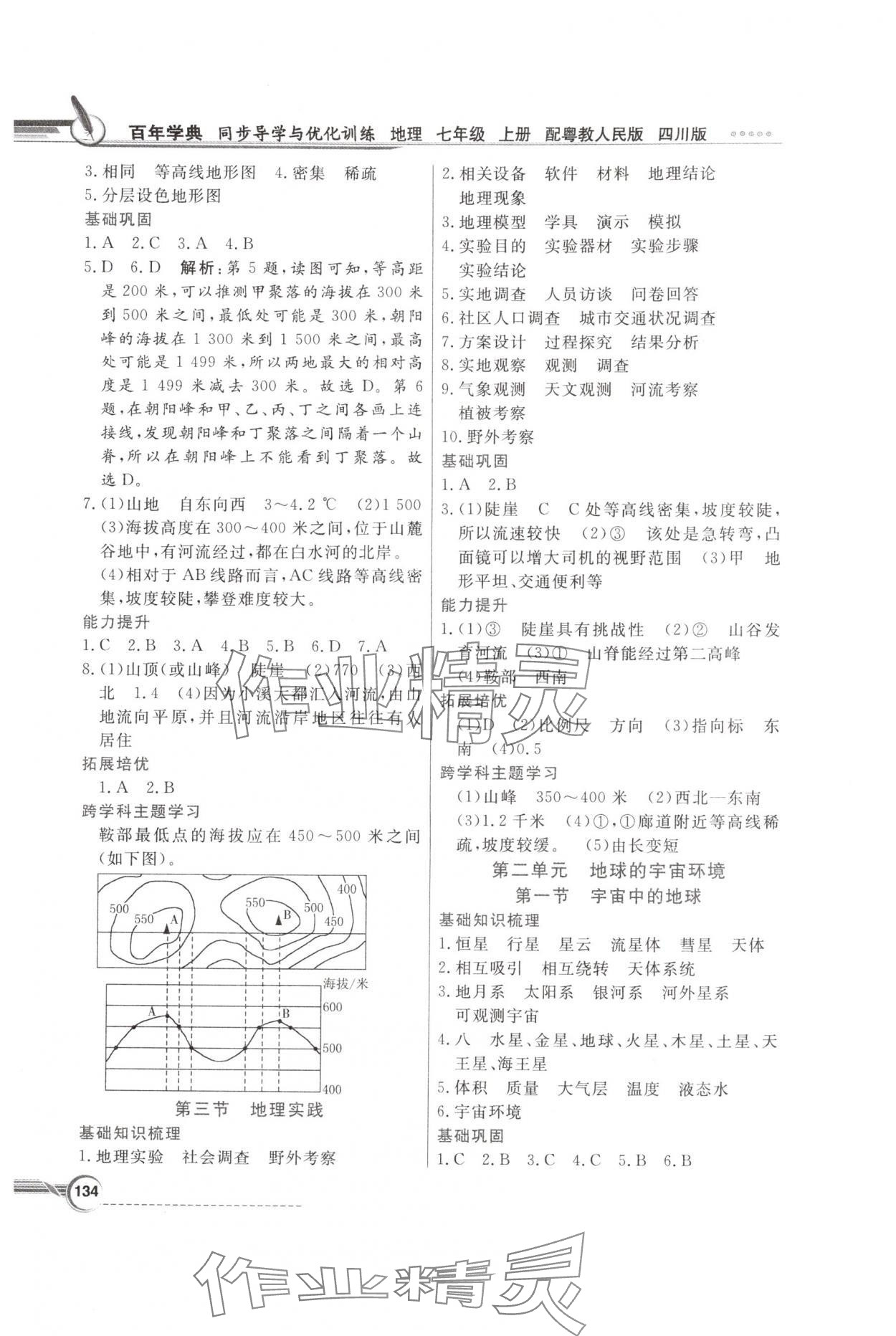2025年同步精练广东人民出版社七年级地理上册粤人版四川专版 第2页