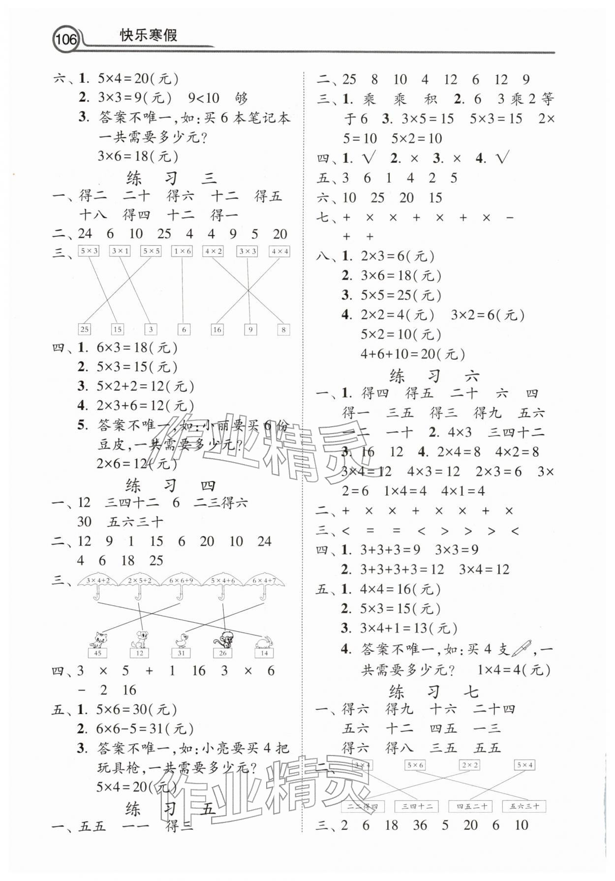 2026年快乐寒假河北美术出版社二年级数学&nbsp;第2页