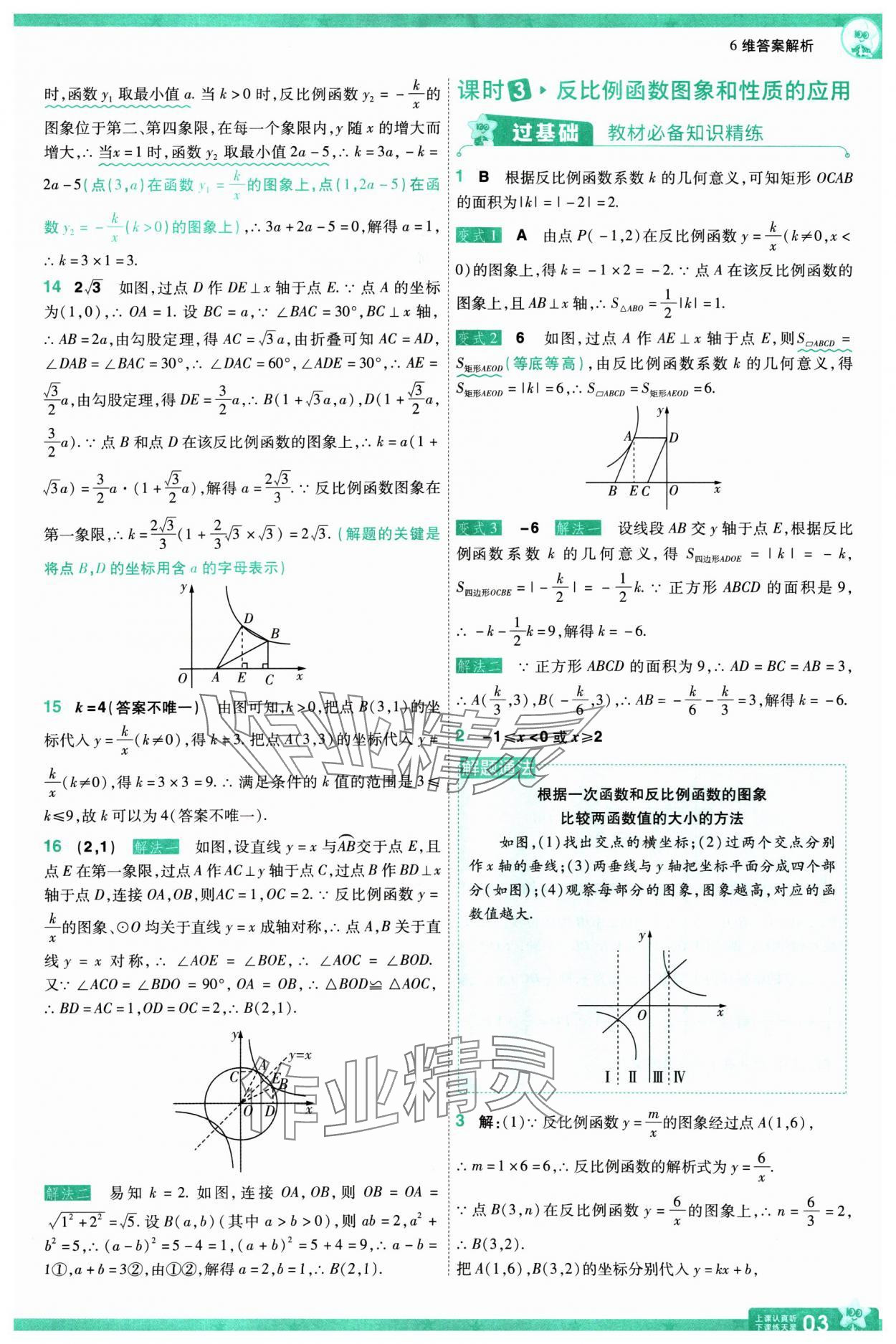 2025年一遍过九年级初中数学下册人教版 第3页