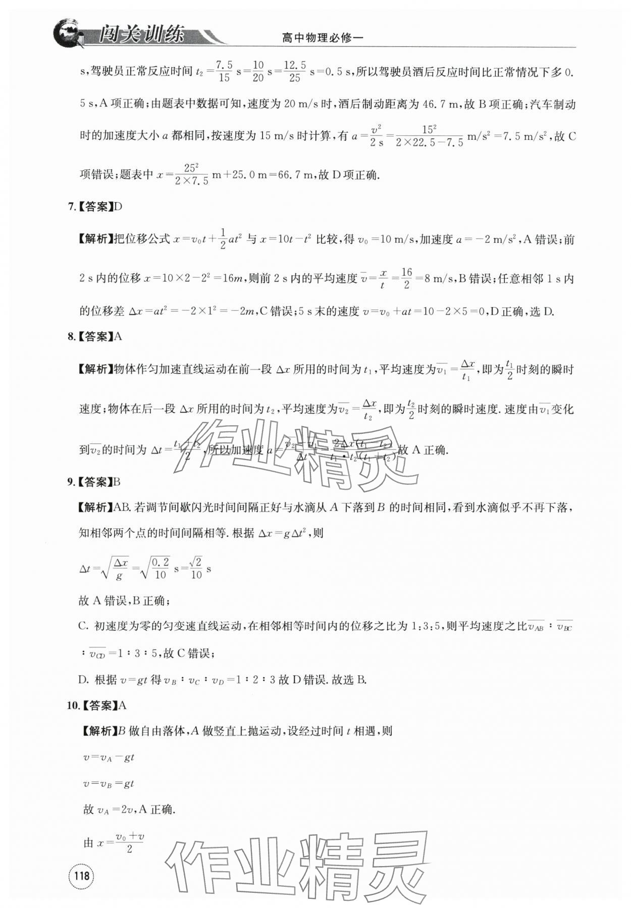 2023年闖關(guān)訓(xùn)練高中物理必修1教科版 第8頁(yè)