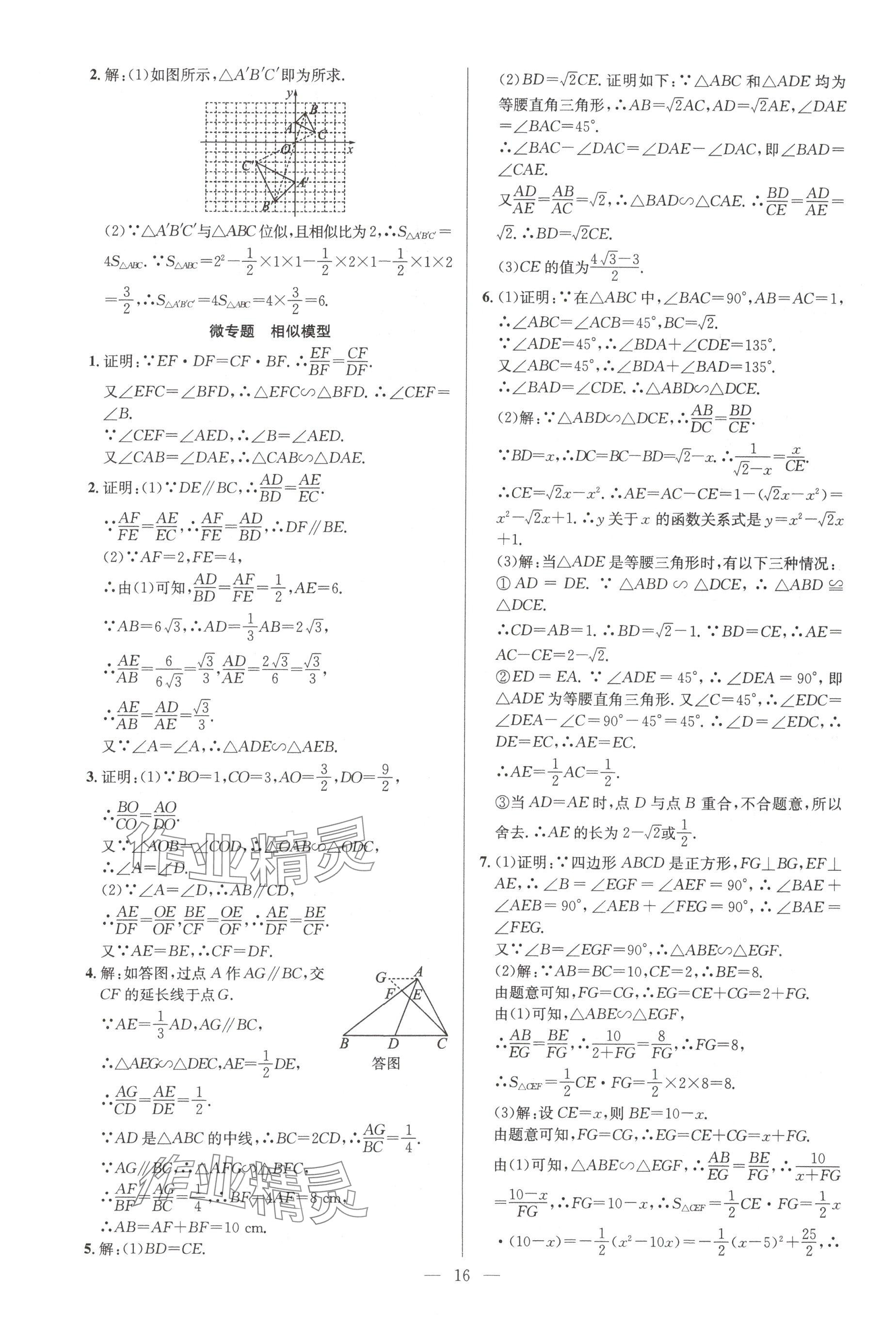 2025年贏定中考講練通數(shù)學(xué)江西專版 參考答案第16頁