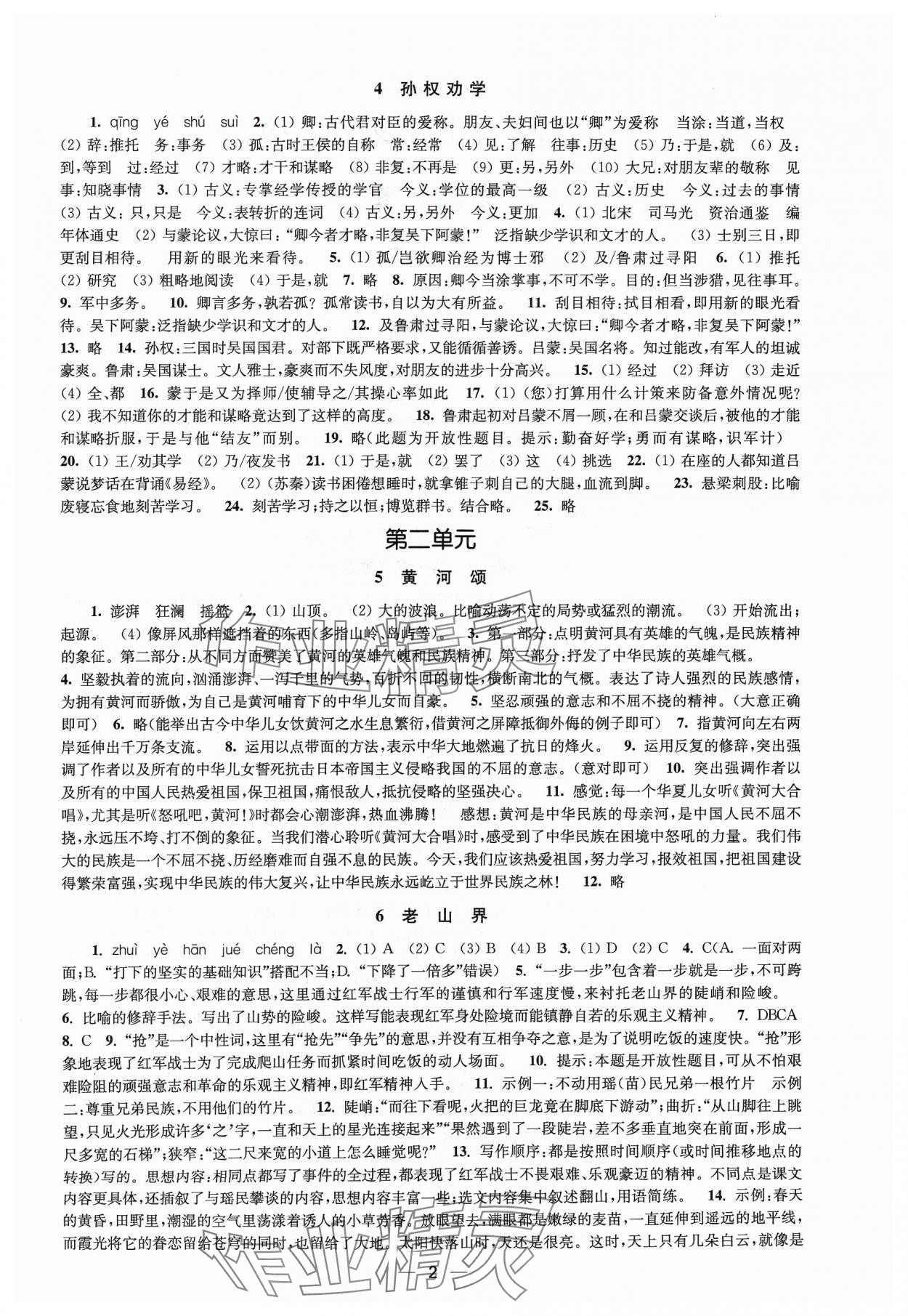 2024年創(chuàng)新課時(shí)作業(yè)七年級(jí)語(yǔ)文下冊(cè)全國(guó)版 第2頁(yè)