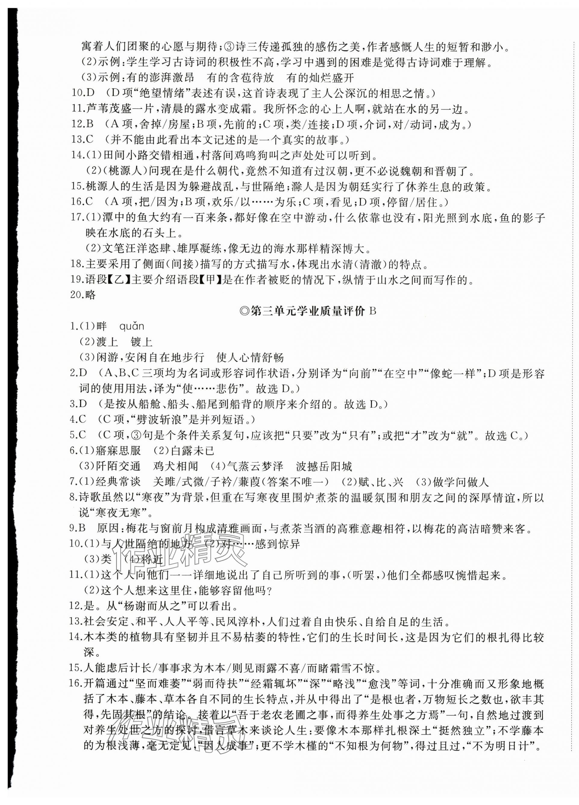 2025年精練課堂分層作業八年級語文下冊人教版臨沂專版 第5頁