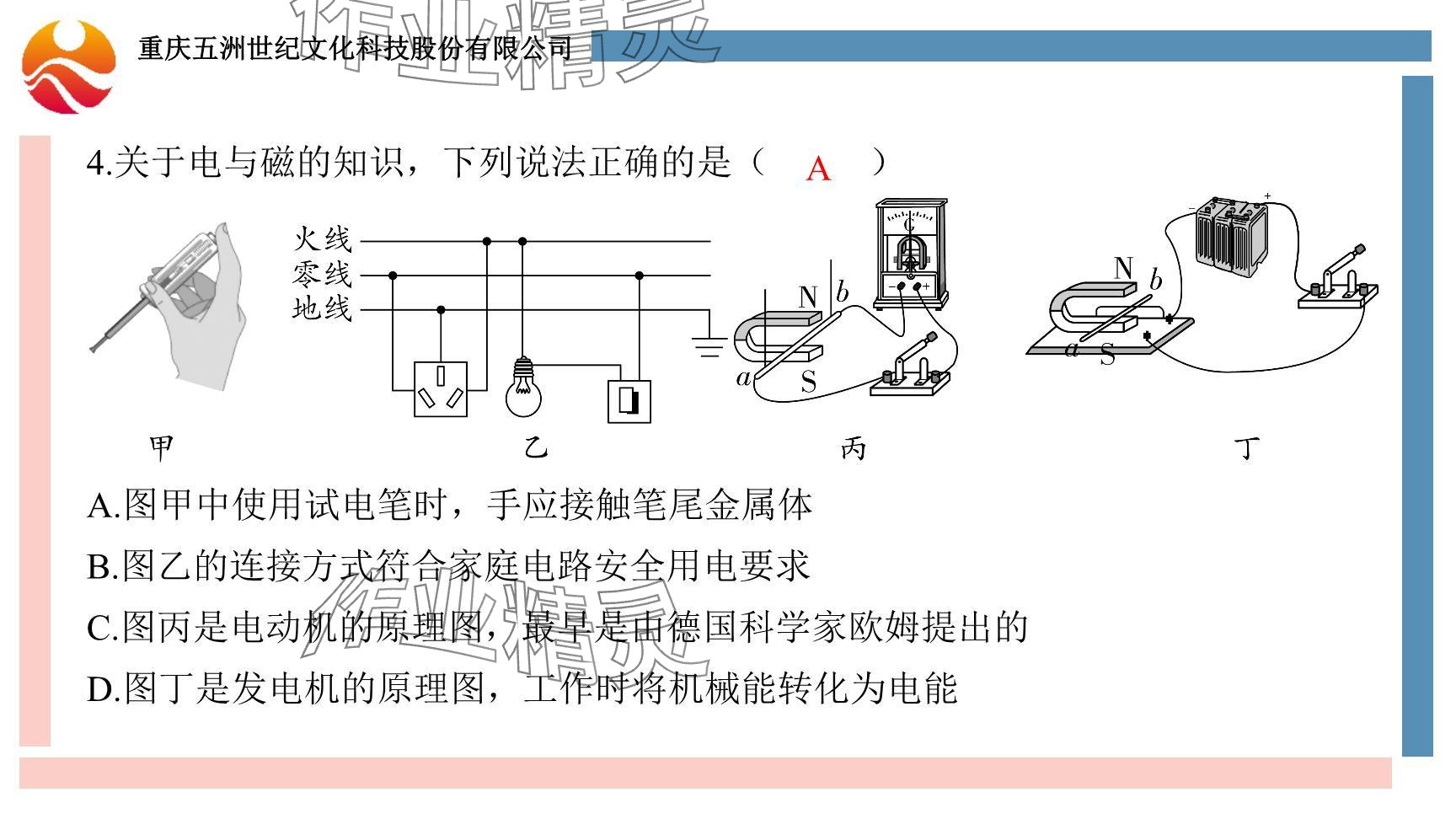 2024年重庆市中考试题分析与复习指导物理 参考答案第64页