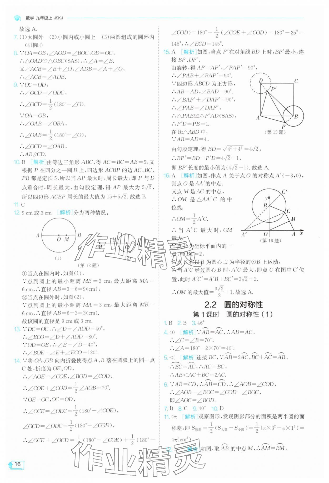 2025年1課3練單元達標測試九年級數學上冊蘇科版 第16頁