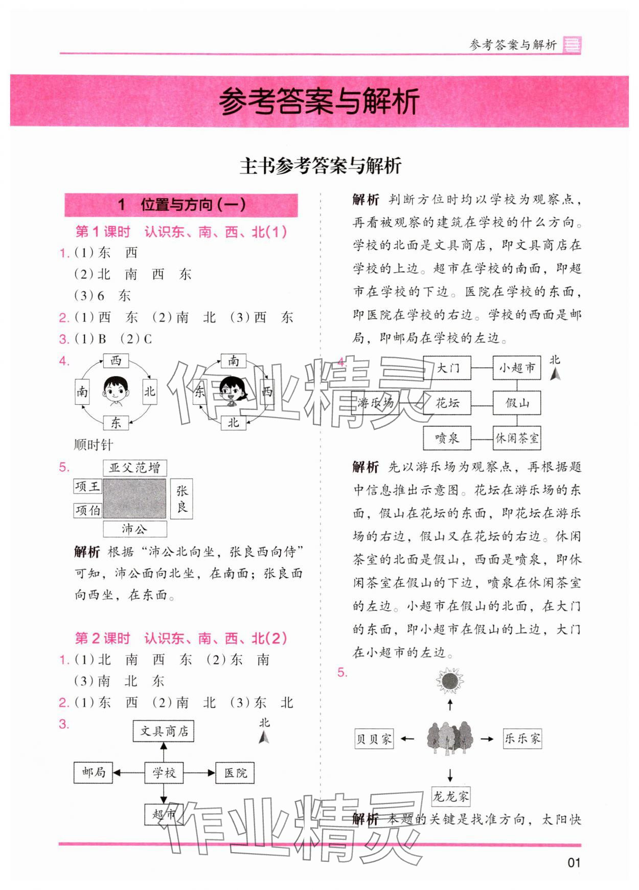 2024年木頭馬分層課課練三年級數(shù)學(xué)下冊人教版 參考答案第1頁