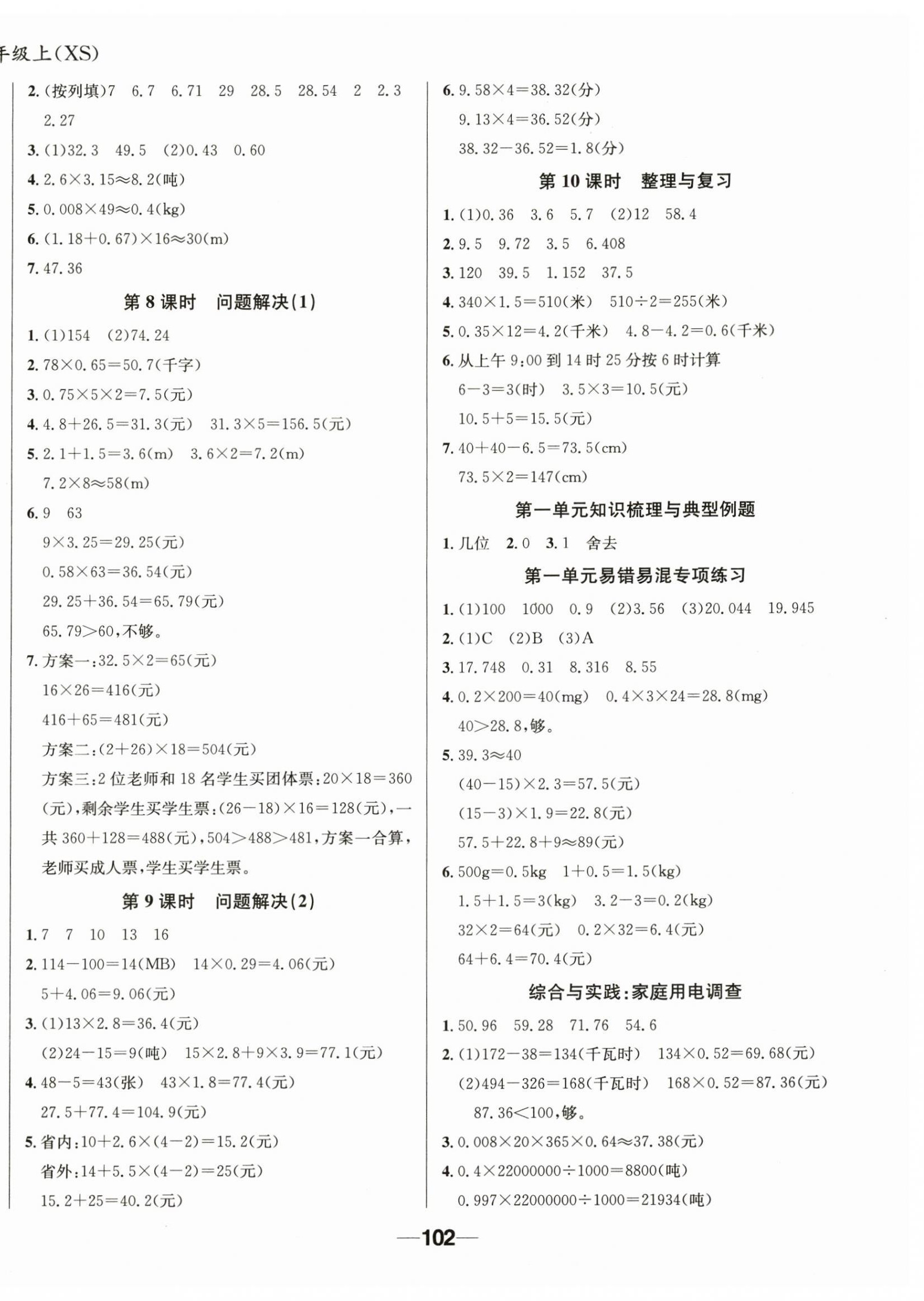 2024年天府名校優(yōu)課練五年級數(shù)學(xué)上冊西師大版 第2頁