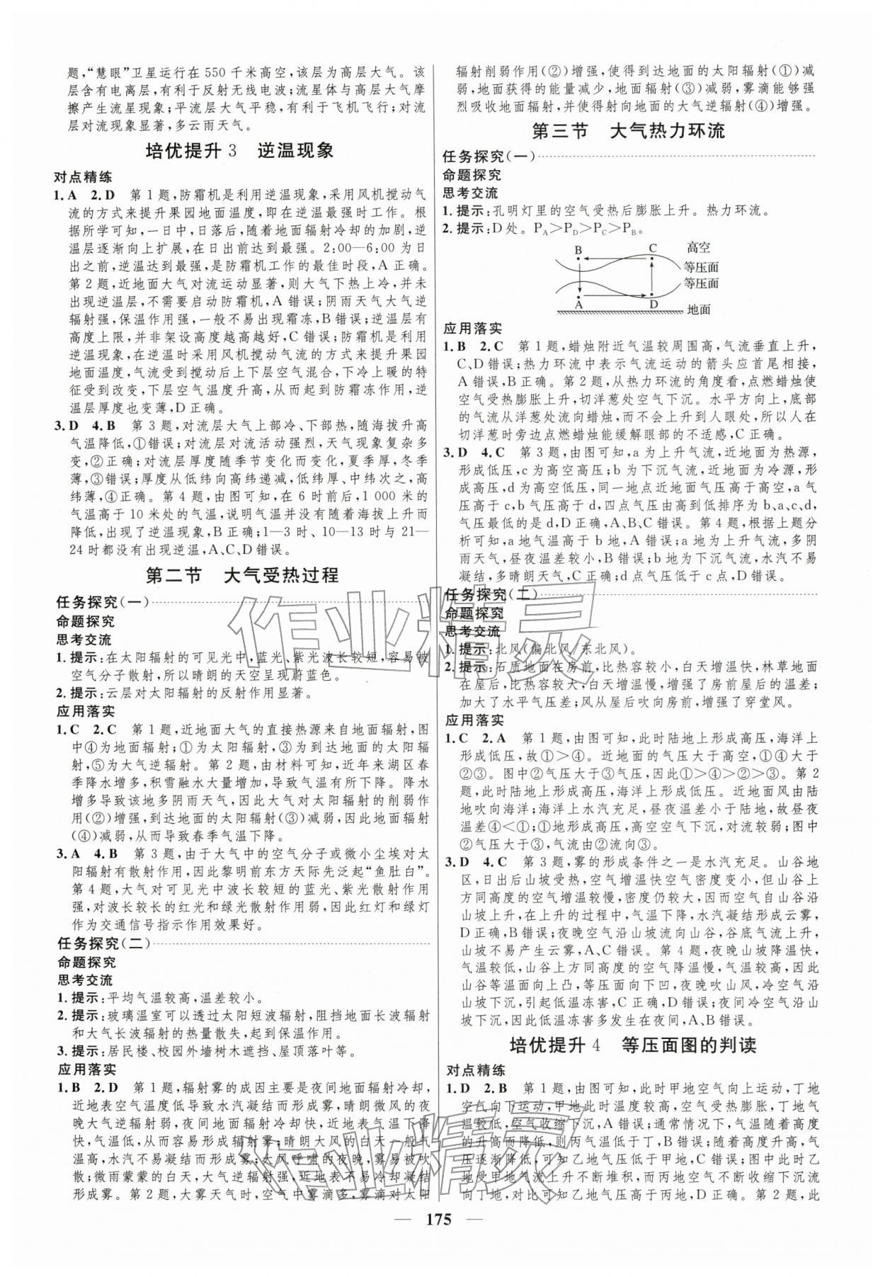 2025年三维设计高中地理必修第一册湘教版 第7页