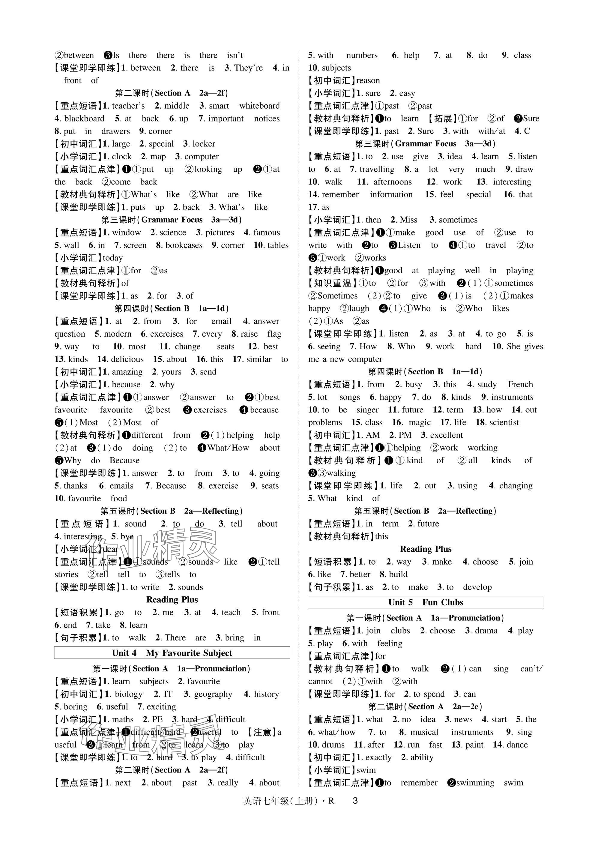 2025年高分突破課時達標講練測七年級英語上冊人教版 參考答案第3頁