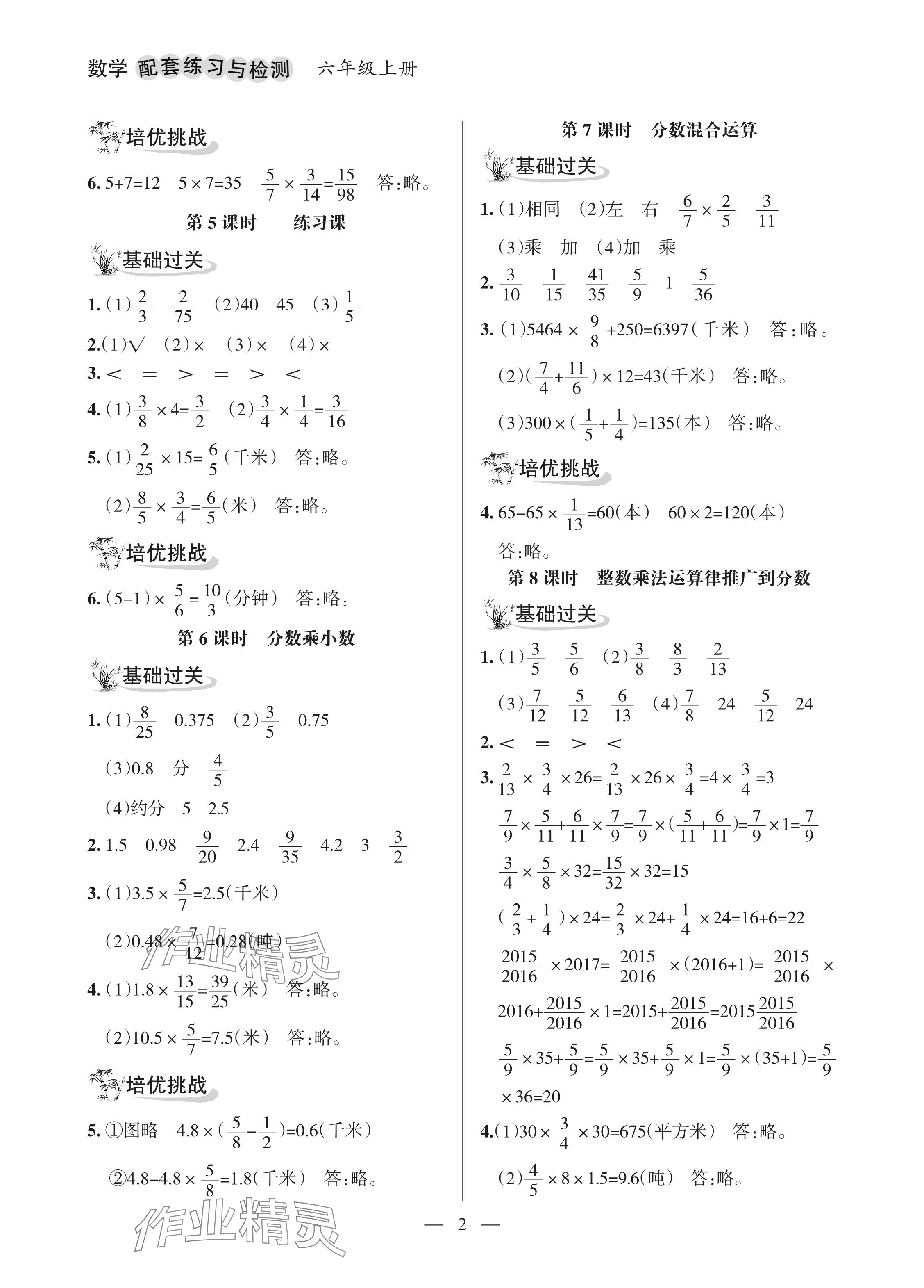 2024年配套练习与检测六年级数学上册人教版 参考答案第2页