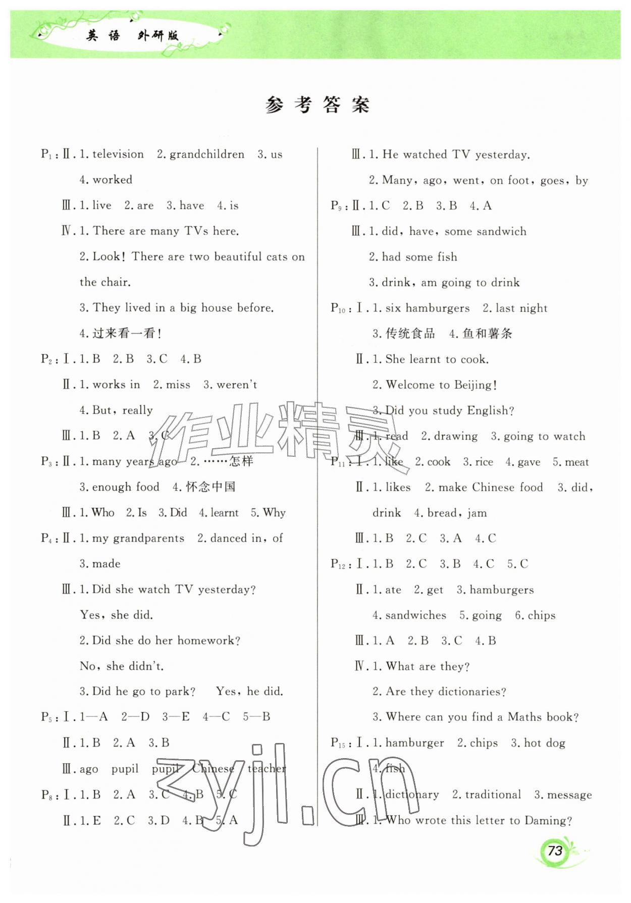 2026年暑假作业甘肃少年儿童出版社五年级英语外研版&nbsp;第1页