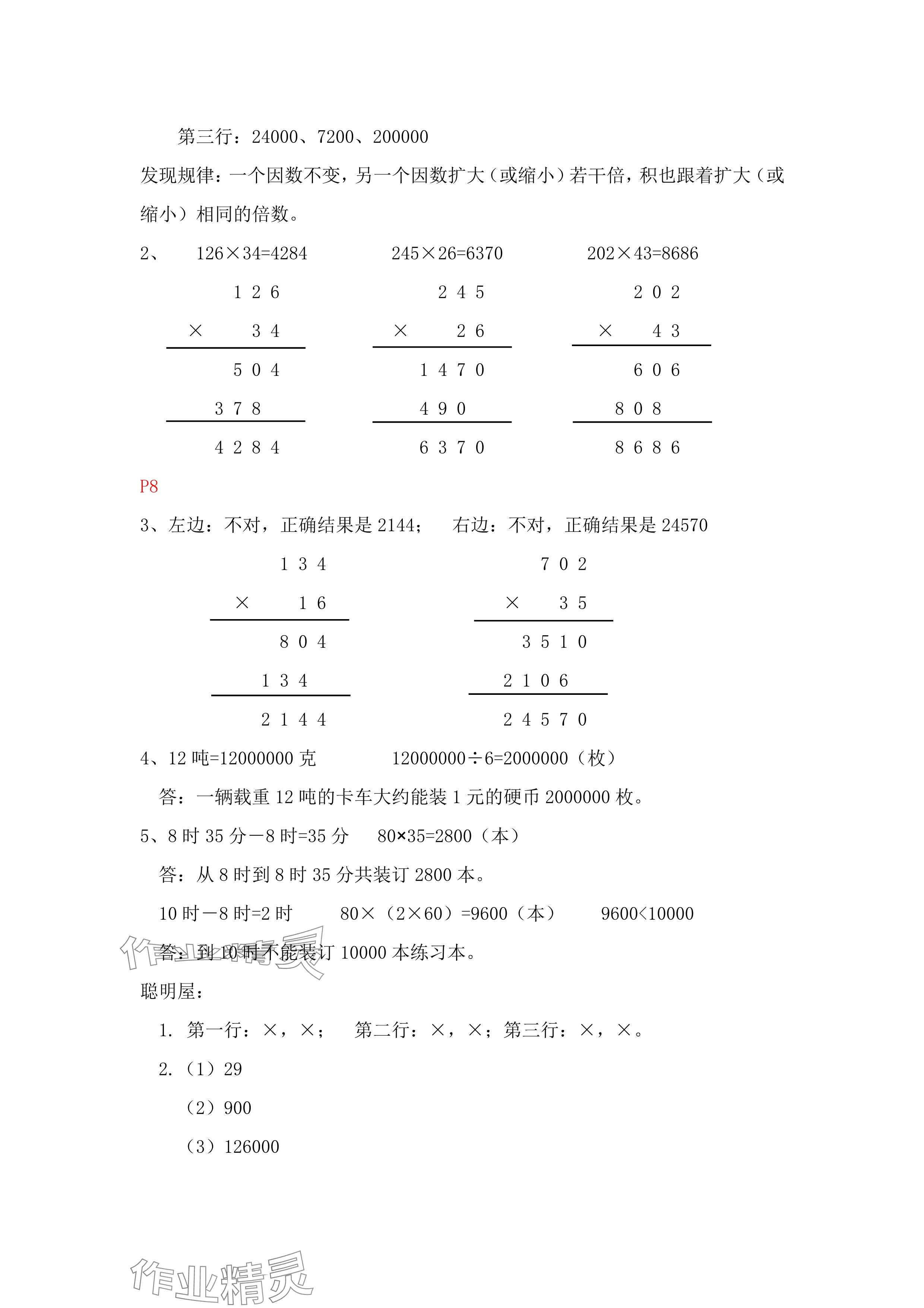 2025年寒假作業(yè)四年級數(shù)學(xué)北師大版安徽少年兒童出版社 參考答案第5頁