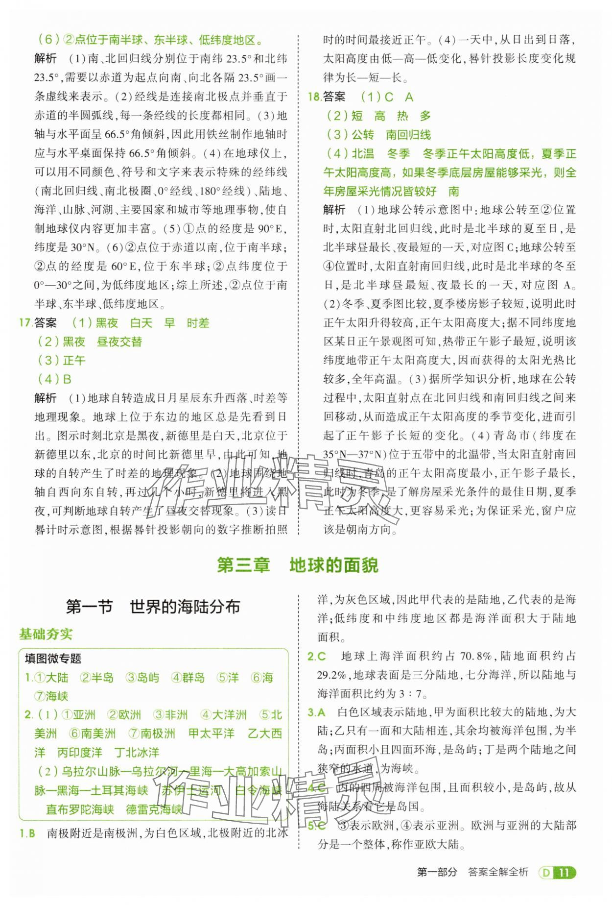 2025年5年中考3年模擬七年級地理上冊湘教版 第11頁