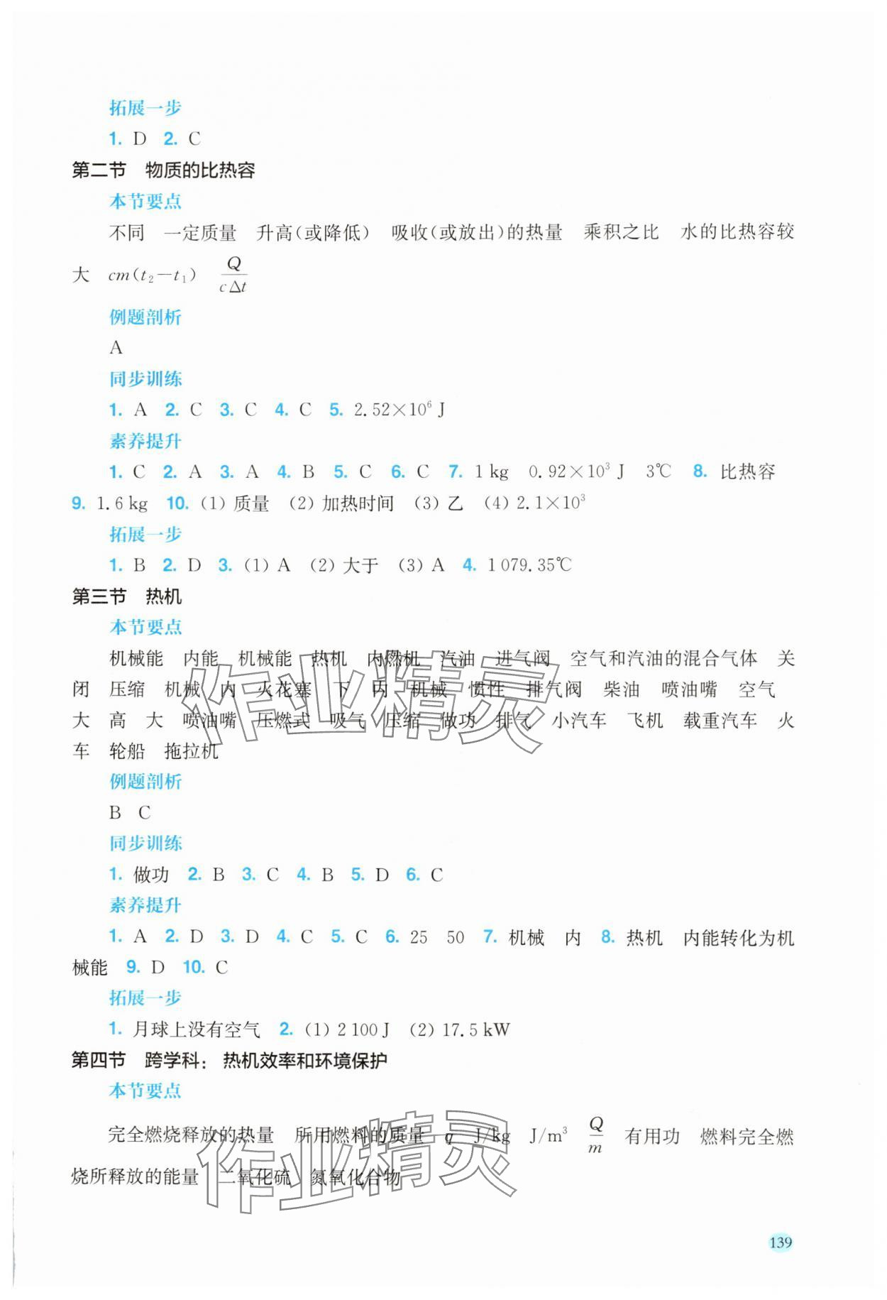 2025年学生用书九年级物理上册沪科版安徽专版 参考答案第4页