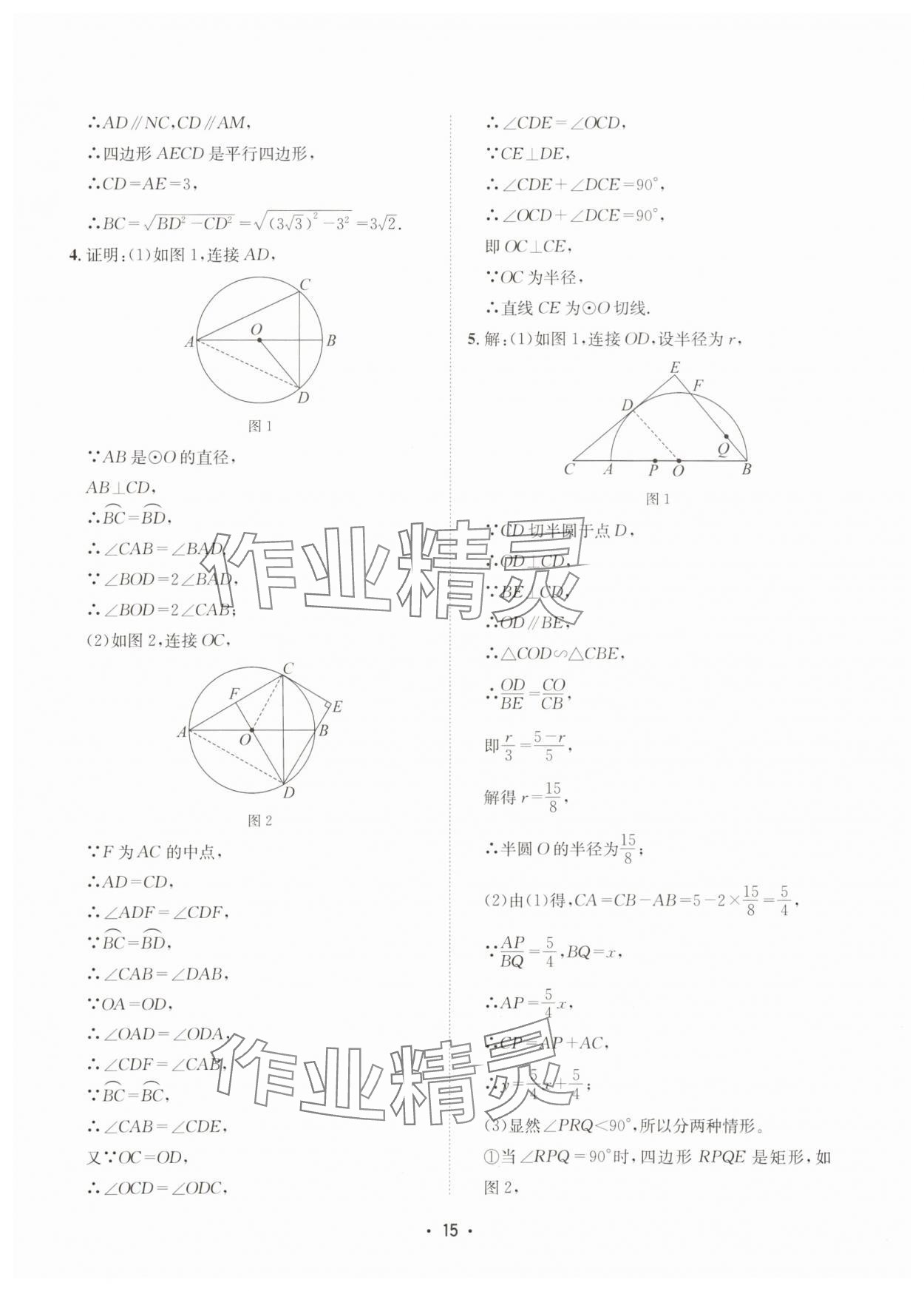 2025年數學愛好者同步訓練數學北師大版 第15頁