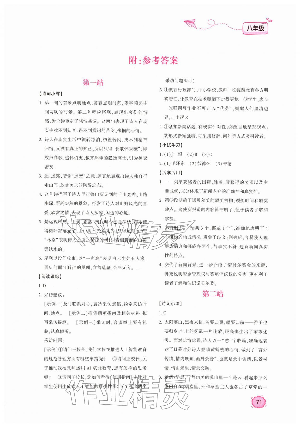 2026年世超金典育文乐园八年级语文人教版&nbsp;第1页