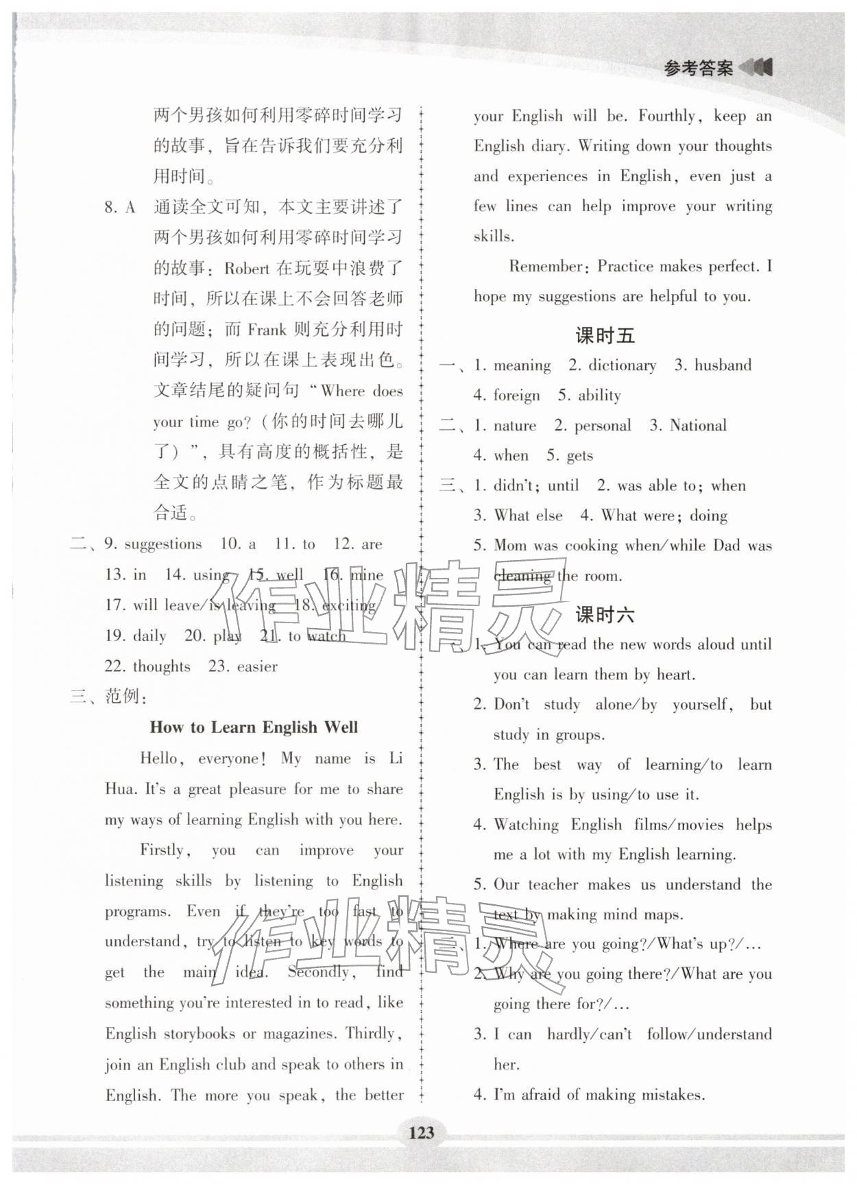 2026年仁爱英语同步练习册八年级下册仁爱版&nbsp;第3页