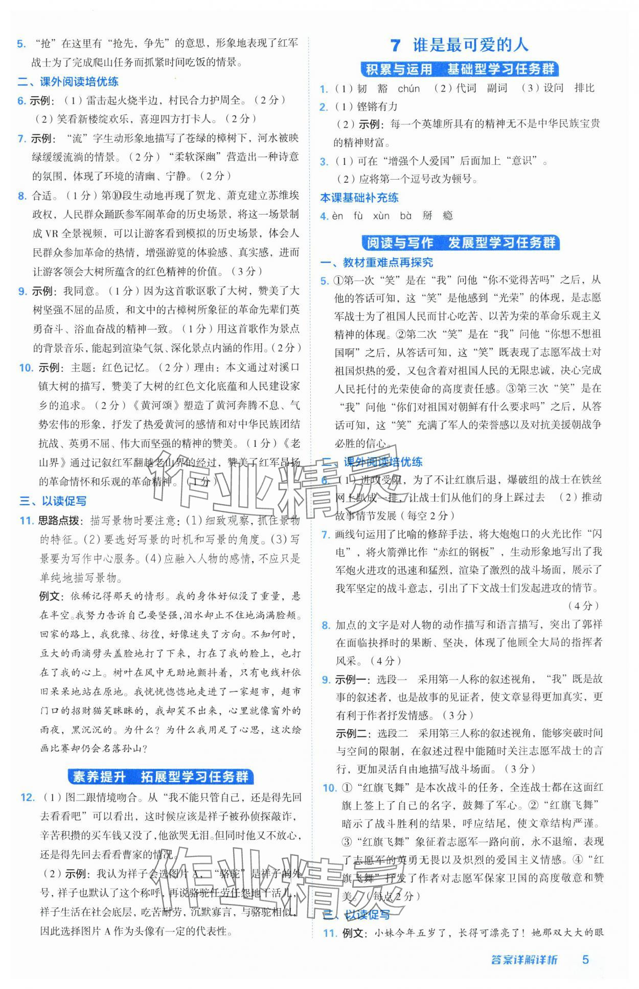 2025年綜合應(yīng)用創(chuàng)新題典中點(diǎn)七年級語文下冊人教版安徽專版 第5頁