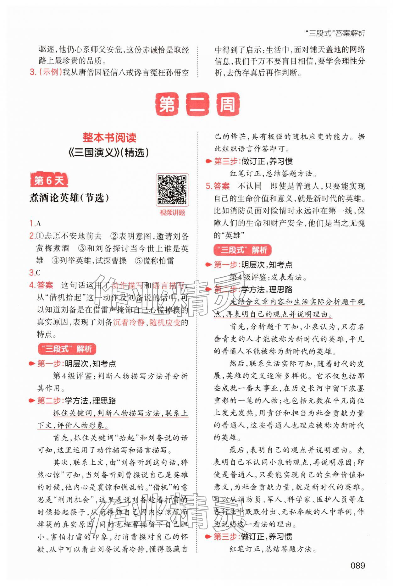 2026年一本小學(xué)語(yǔ)文寒假閱讀五年級(jí)語(yǔ)文人教版福建專版&nbsp;參考答案第5頁(yè)