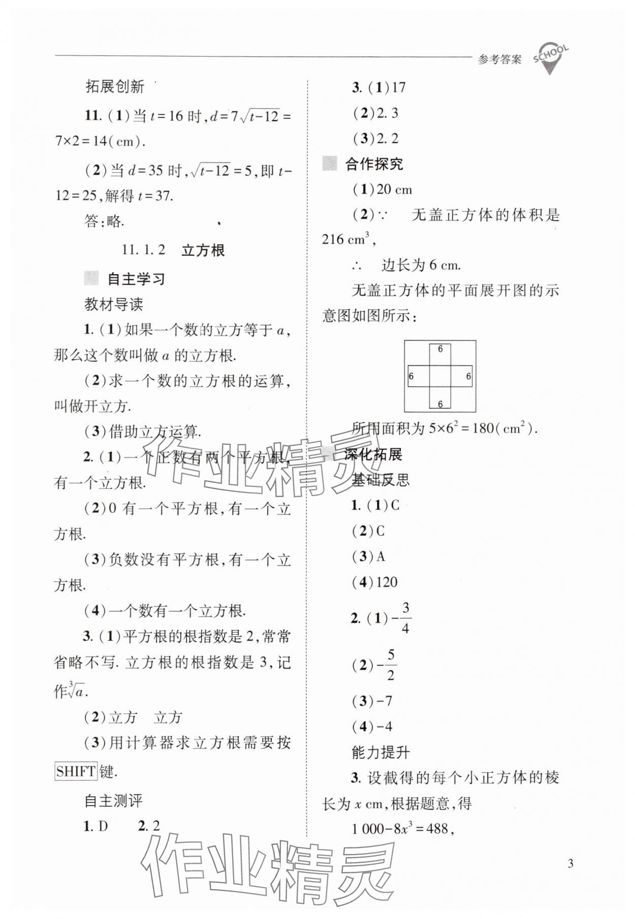 2024年新課程問題解決導學方案八年級數(shù)學上冊華師大版 參考答案第3頁