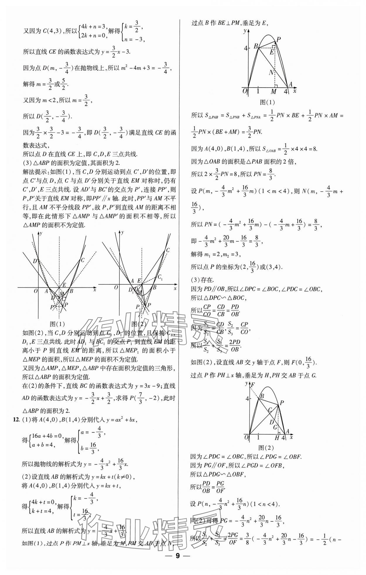 2024年福建中考帮数学&nbsp;第9页