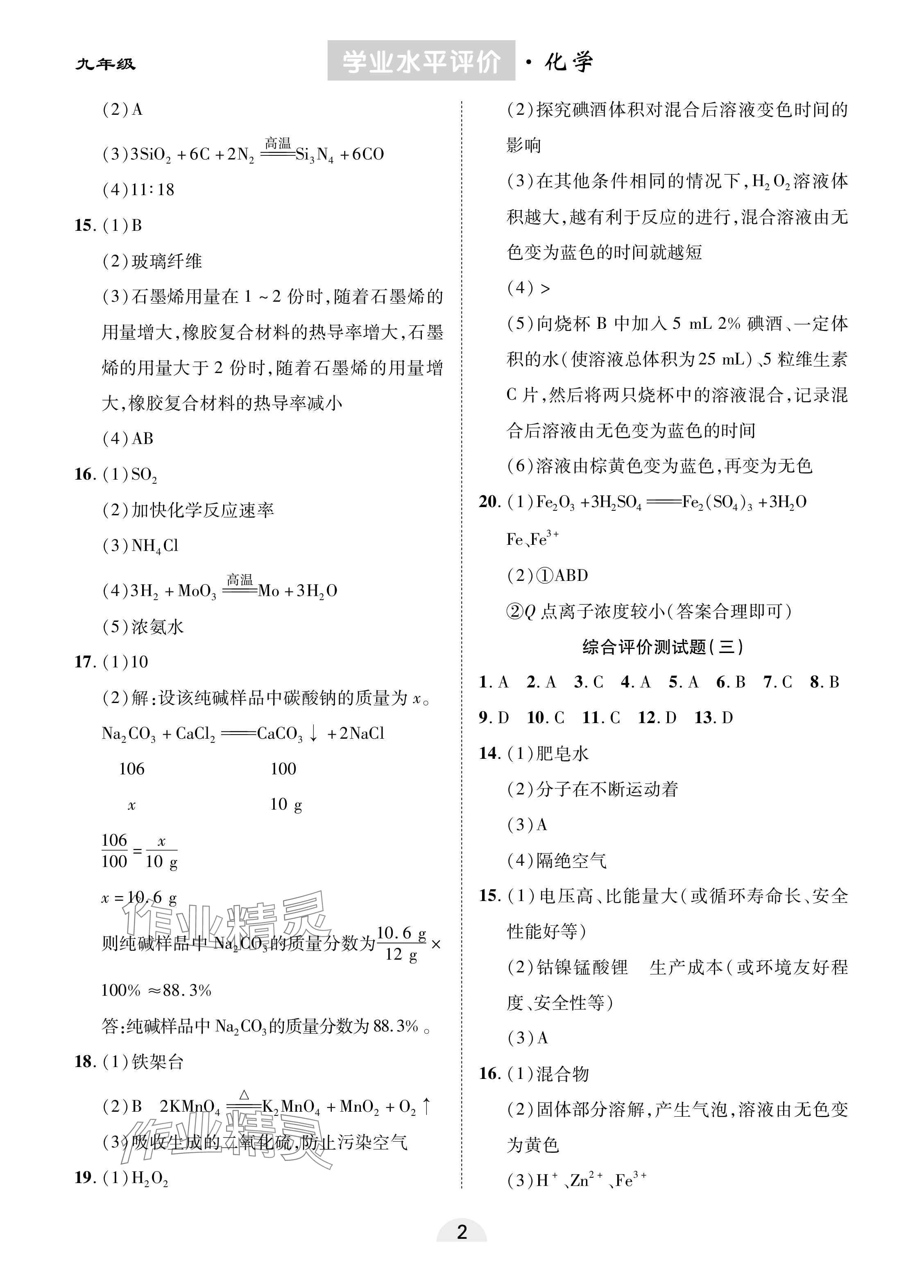 2025年学业水平评价九年级化学下册人教版 参考答案第2页