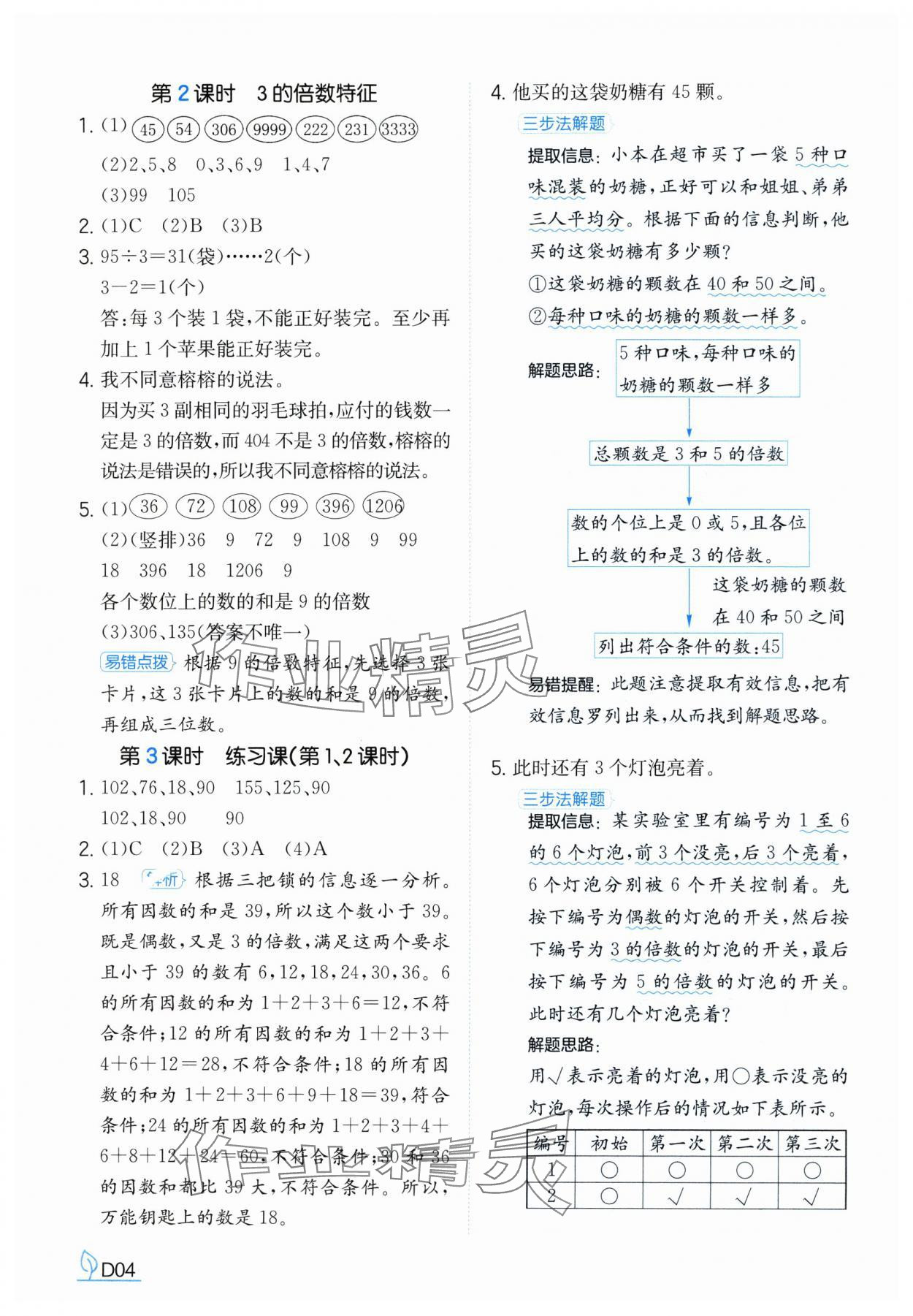 2025年一本同步訓練五年級數學下冊人教版浙江專版 參考答案第4頁