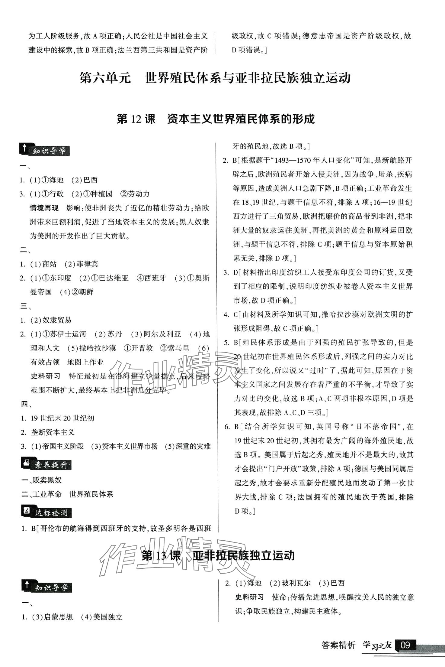 2024年學(xué)習(xí)之友高中歷史必修下冊人教版 第9頁