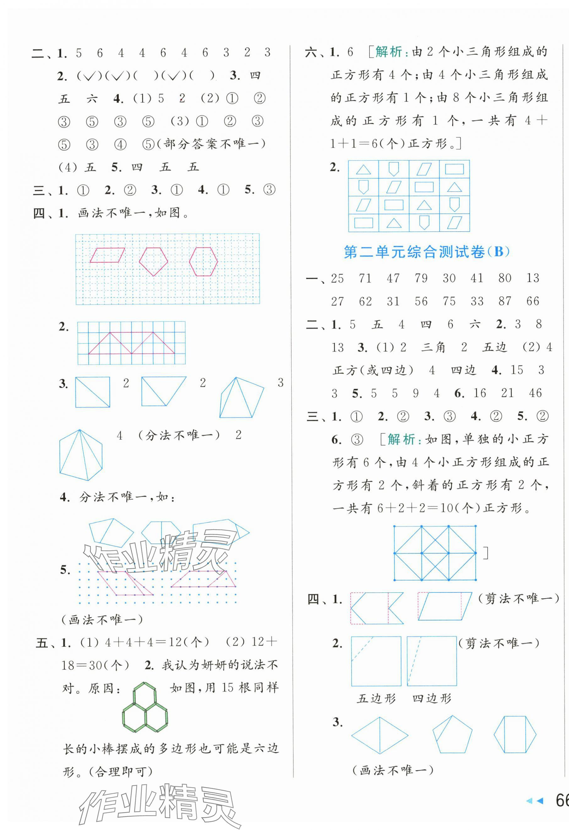 2024年亮點給力大試卷二年級數(shù)學(xué)上冊蘇教版 第3頁