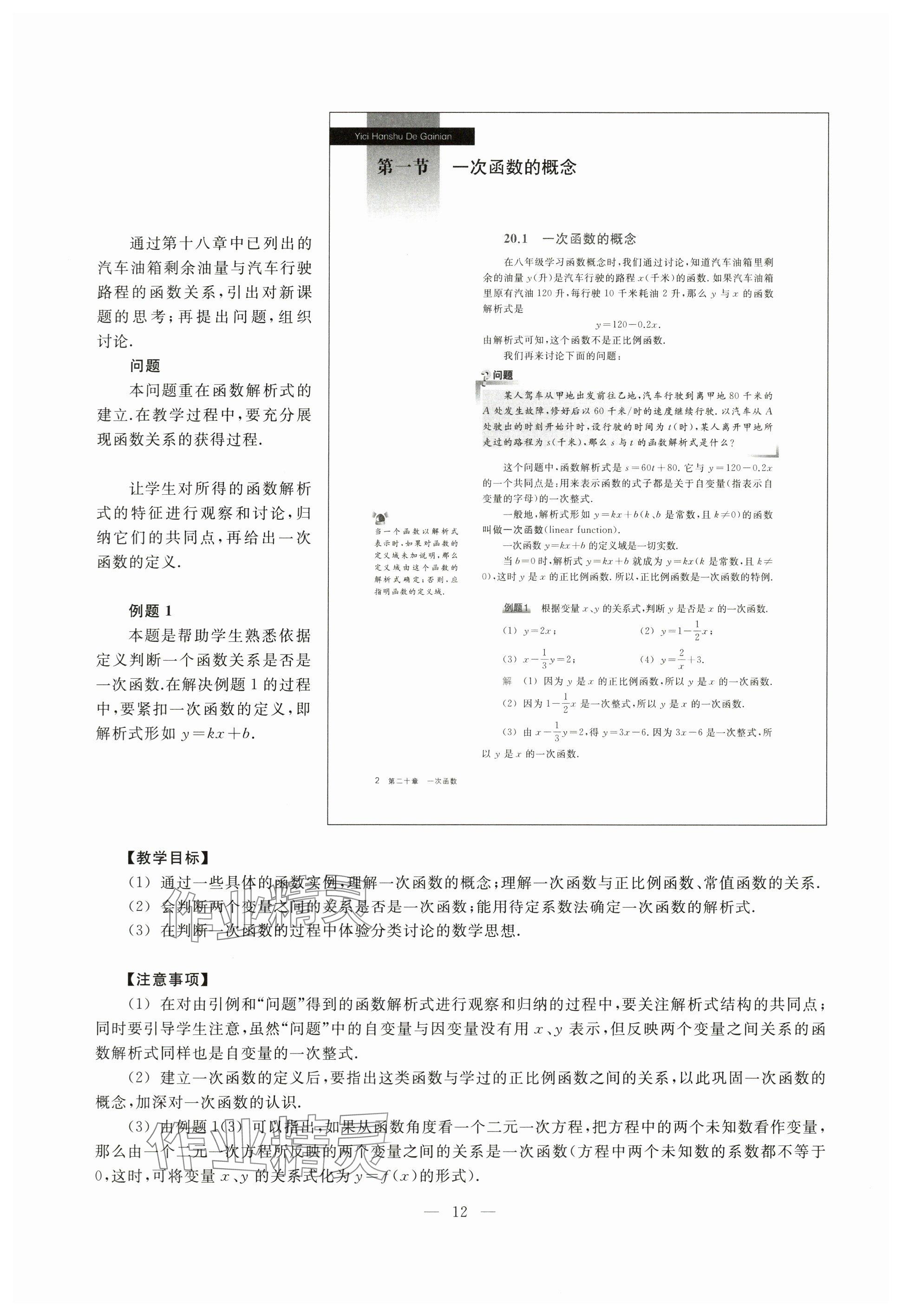 2024年教材課本八年級(jí)數(shù)學(xué)下冊(cè)滬教版五四制 參考答案第2頁(yè)