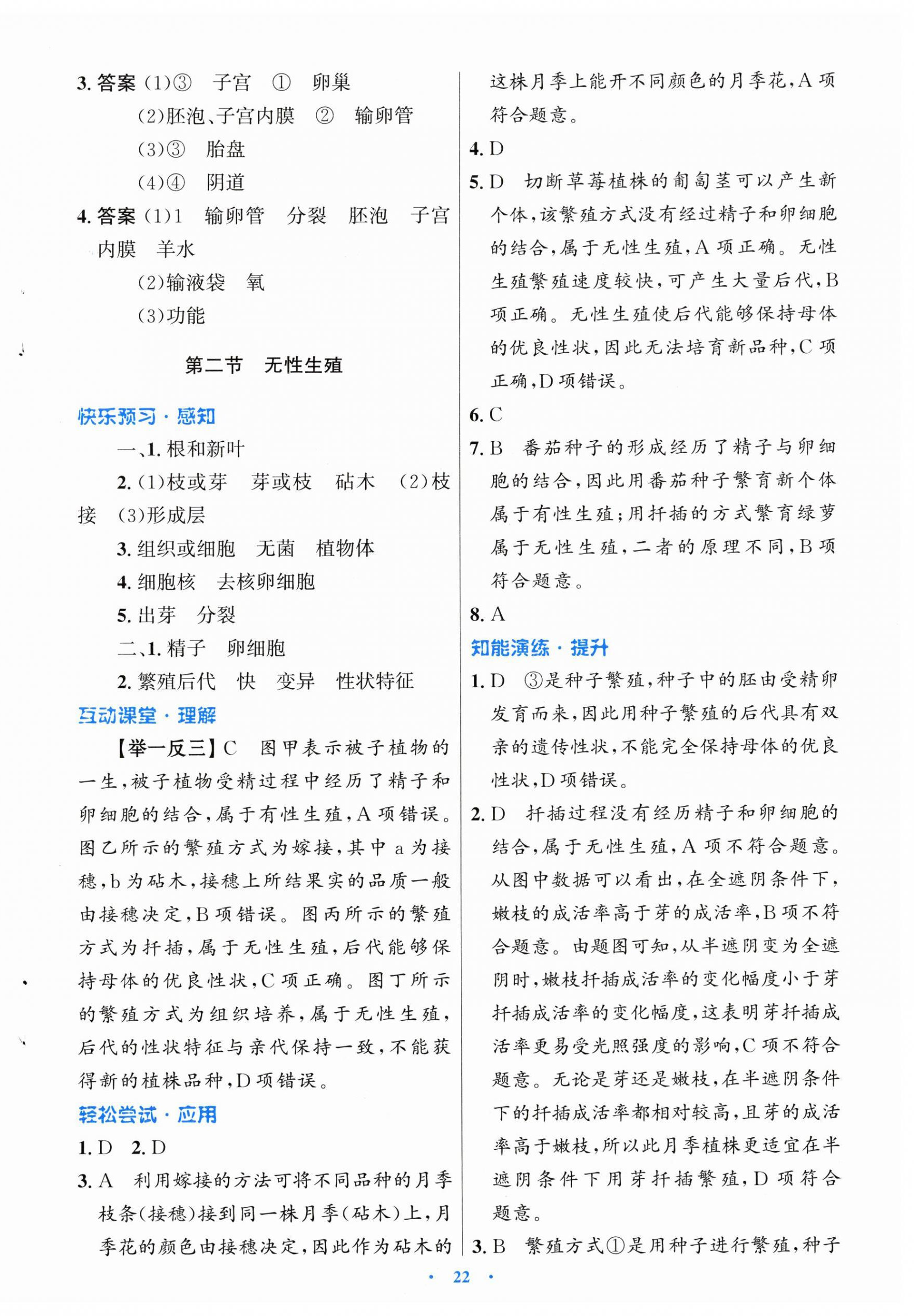 2026年同步测控优化设计八年级生物下册冀少版福建专版&nbsp;第2页