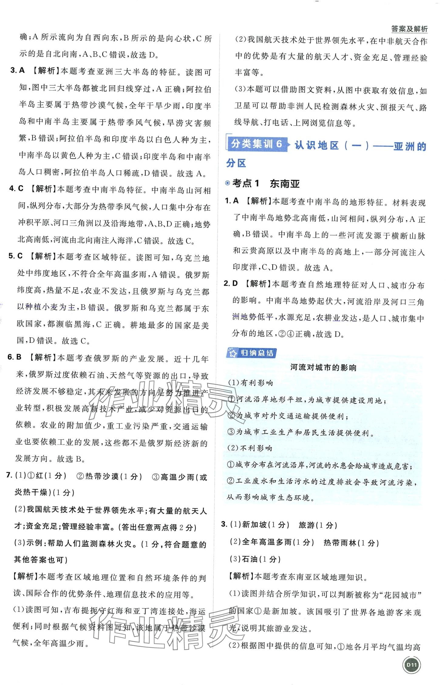 2024年中考必刷卷开明出版社地理&nbsp;第11页