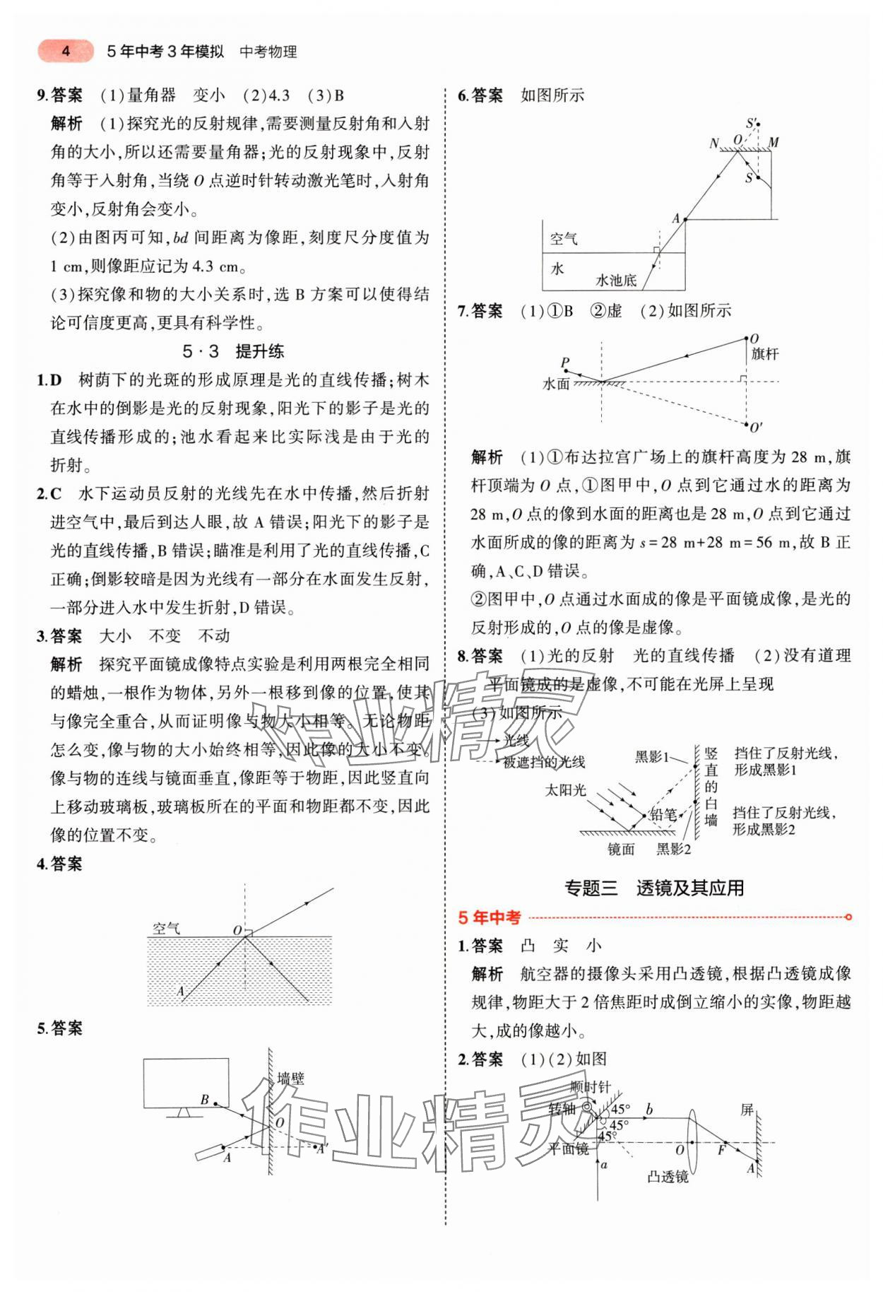 2025年5年中考3年模擬物理廣東專版 第4頁(yè)