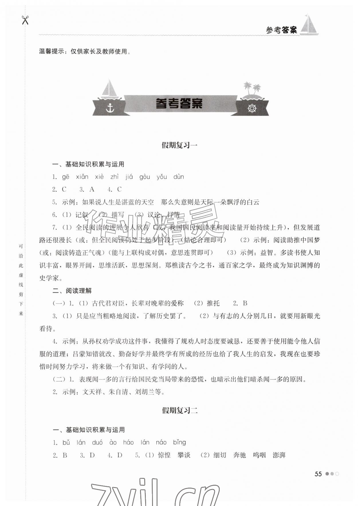 2026年暑假作业完美假期生活七年级语文湖南教育出版社&nbsp;第1页