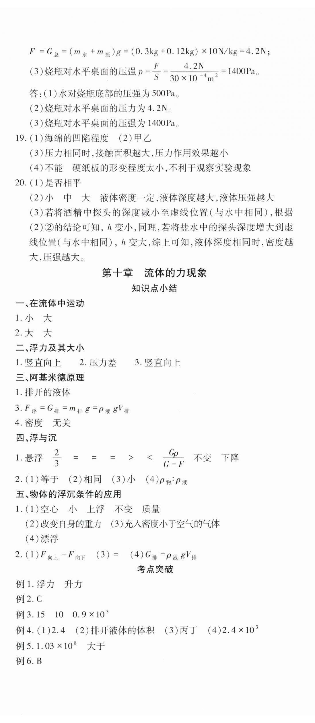 2025年本土假期作業鞏固訓練八年級物理教科版&nbsp;第5頁