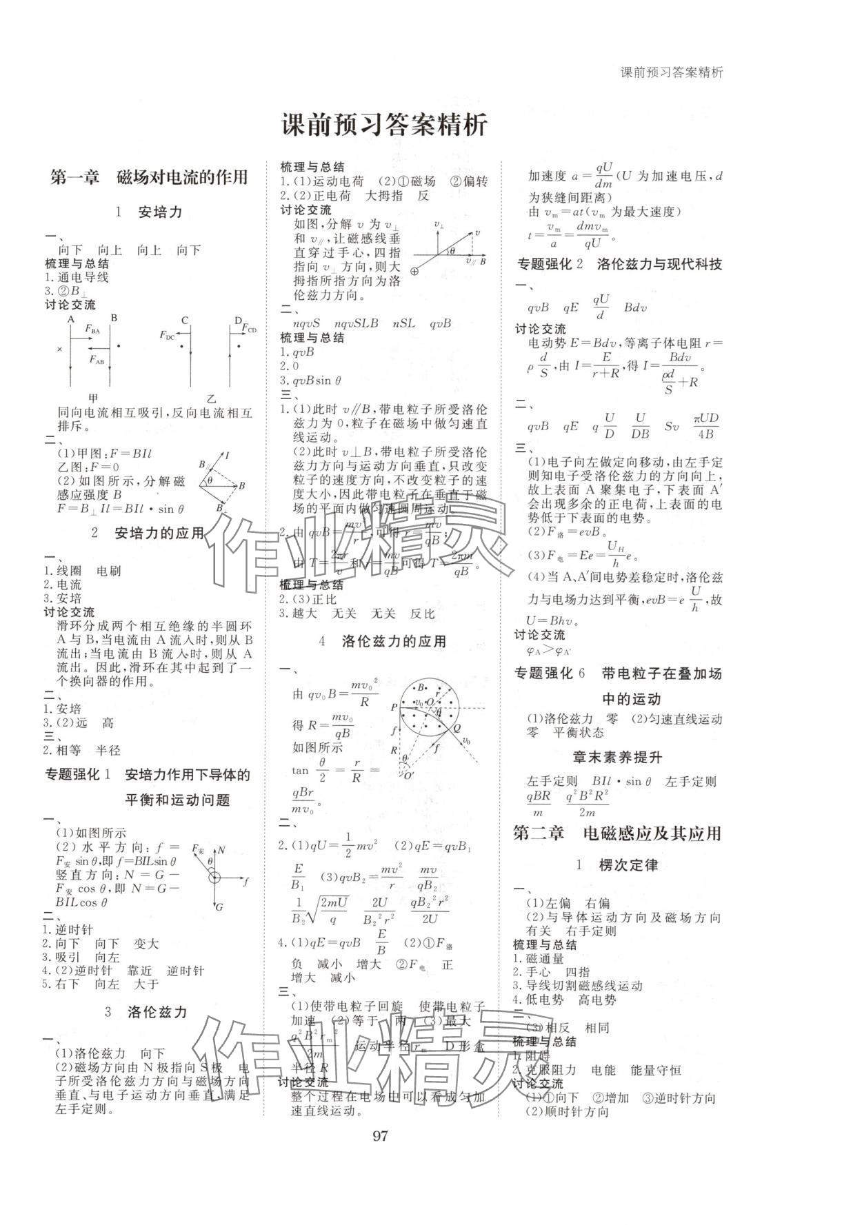2025年步步高學(xué)習(xí)筆記高中物理選擇性必修第二冊(cè)教科版 參考答案第1頁(yè)