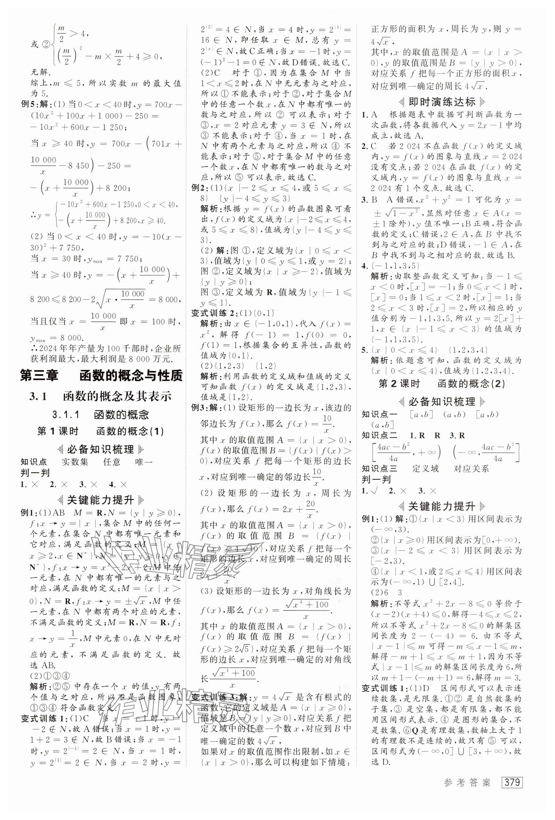 2025年紅對勾講與練高中數(shù)學必修第一冊人教版 參考答案第13頁