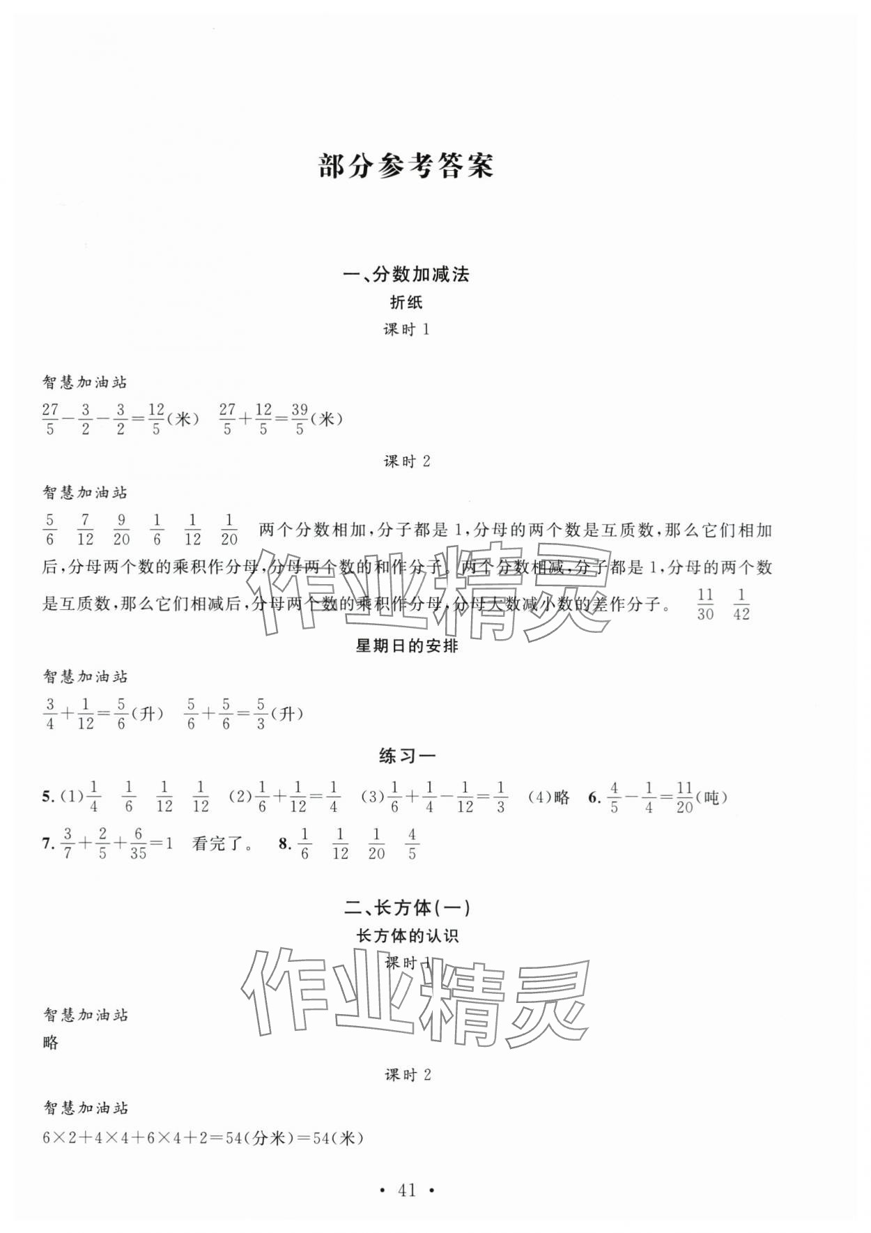 2024年名师讲堂单元同步学练测五年级数学下册北师大版 第1页