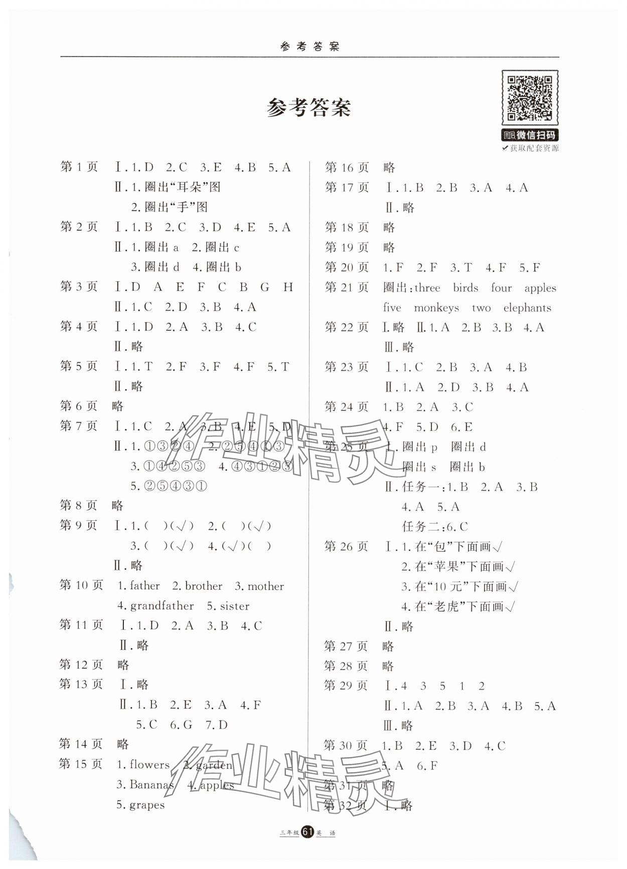 2025年假期生活方圓電子音像出版社三年級英語人教版 第1頁