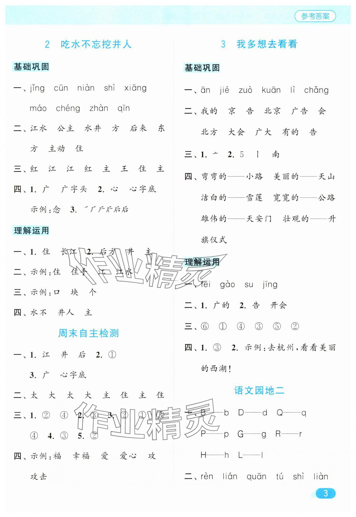 2025年亮点给力默写天天练一年级语文下册人教版 第3页