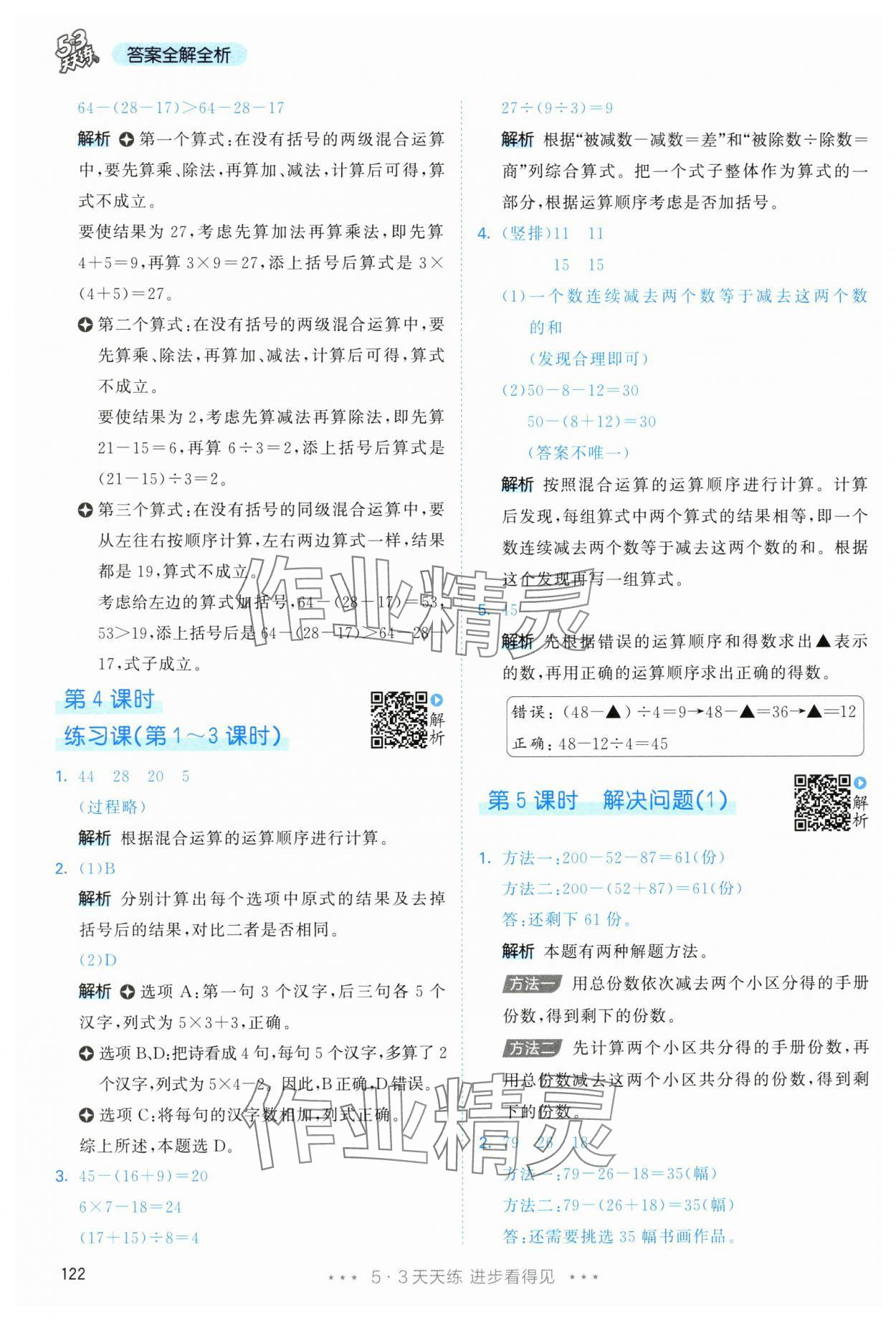 2025年53天天練三年級數學上冊人教版 參考答案第6頁