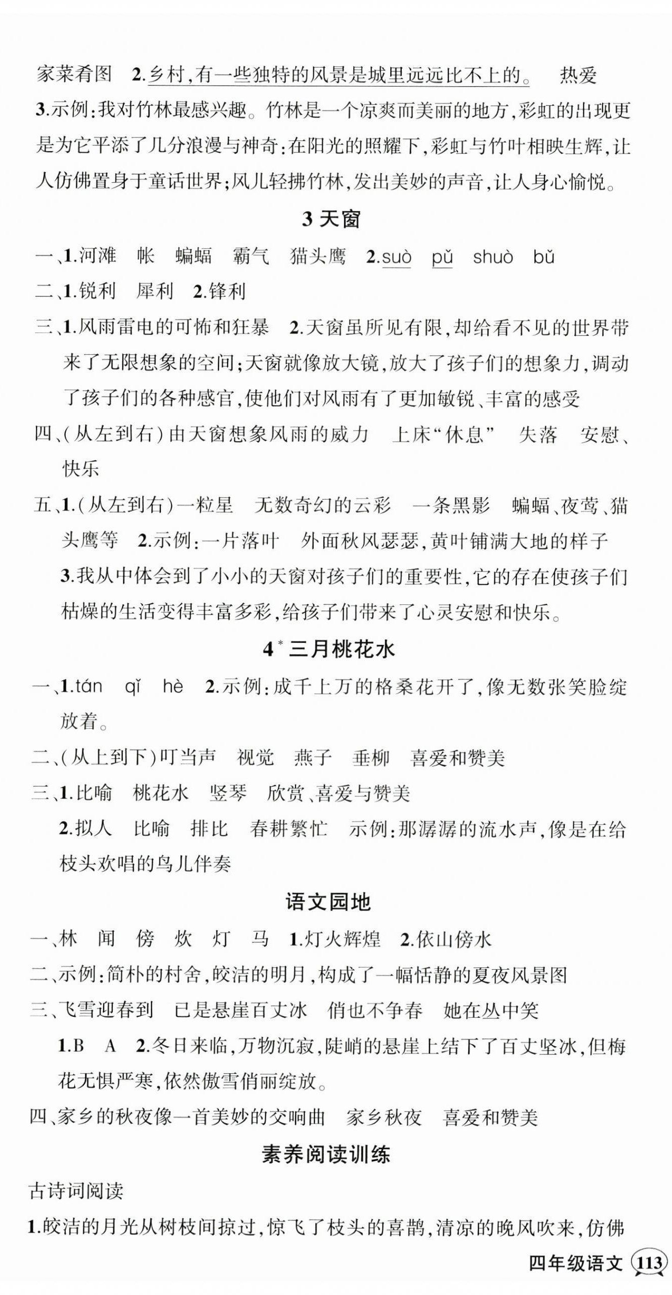 2025年?duì)钤刹怕穭?chuàng)優(yōu)作業(yè)100分四年級(jí)語(yǔ)文下冊(cè)人教版廣東專版 參考答案第2頁(yè)