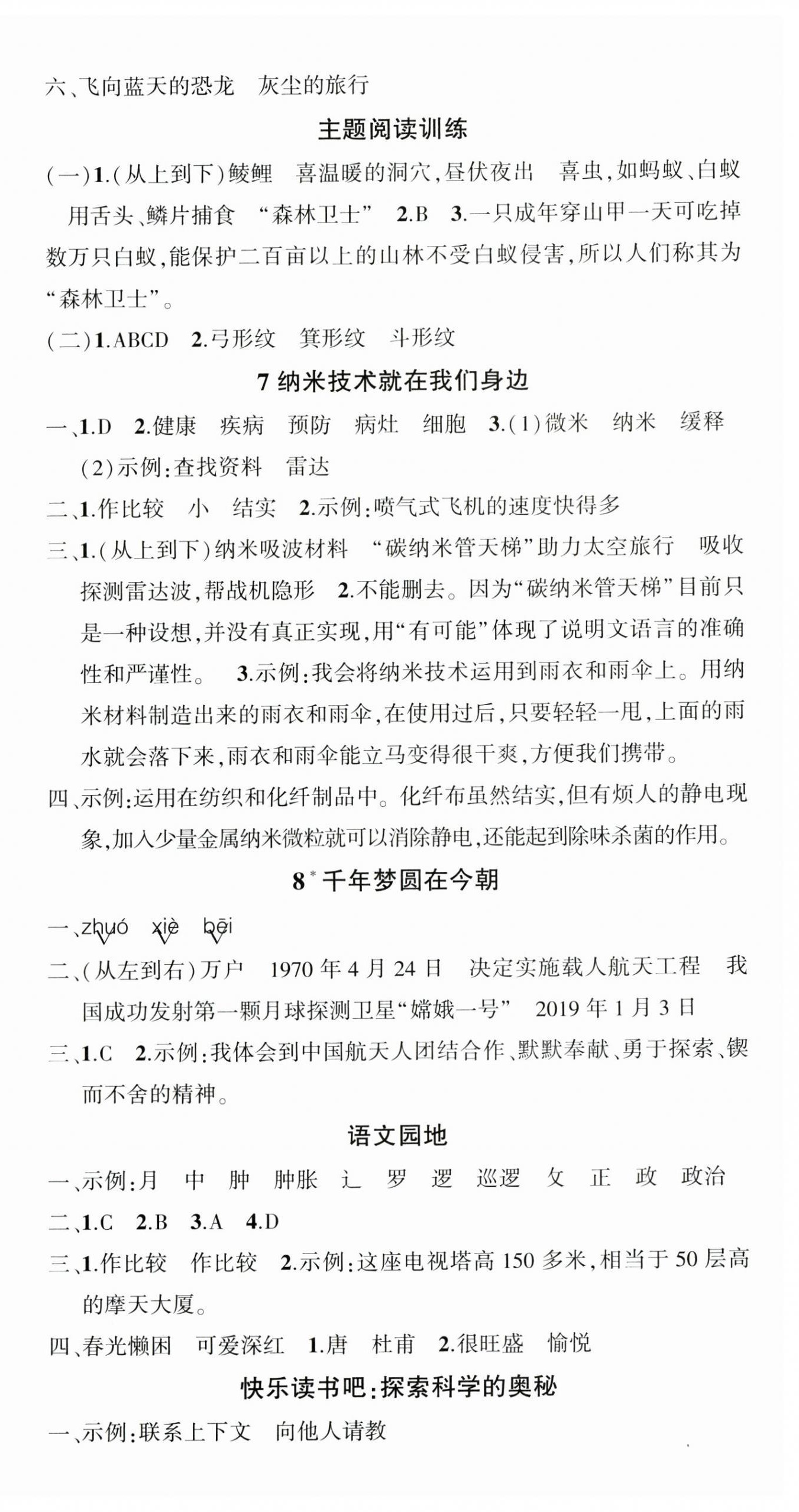 2025年狀元成才路創(chuàng)優(yōu)作業(yè)100分四年級語文下冊人教版廣東專版 參考答案第4頁