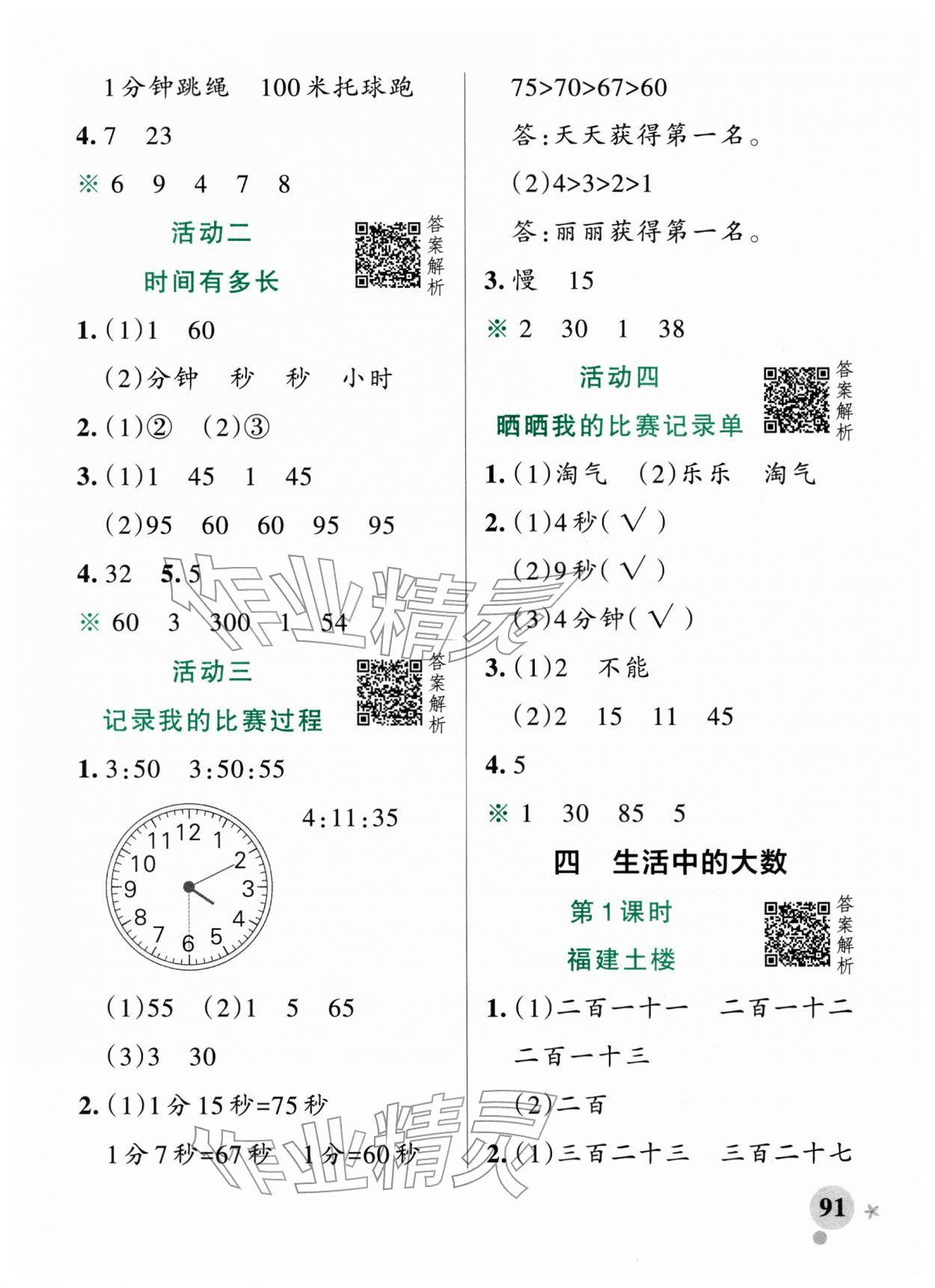 2026年小学学霸作业本二年级数学下册北师大版&nbsp;第7页