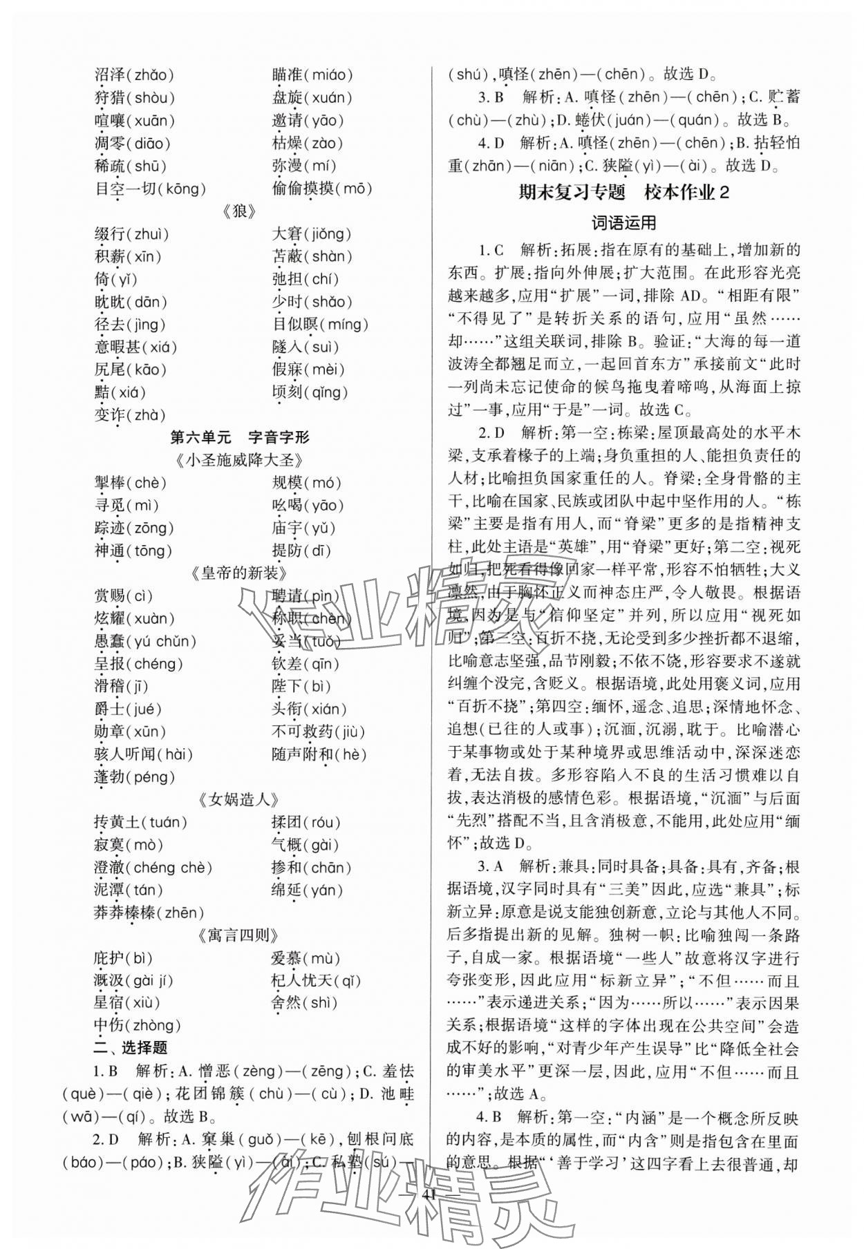 2024年全程導學七年級語文上冊人教版 參考答案第41頁