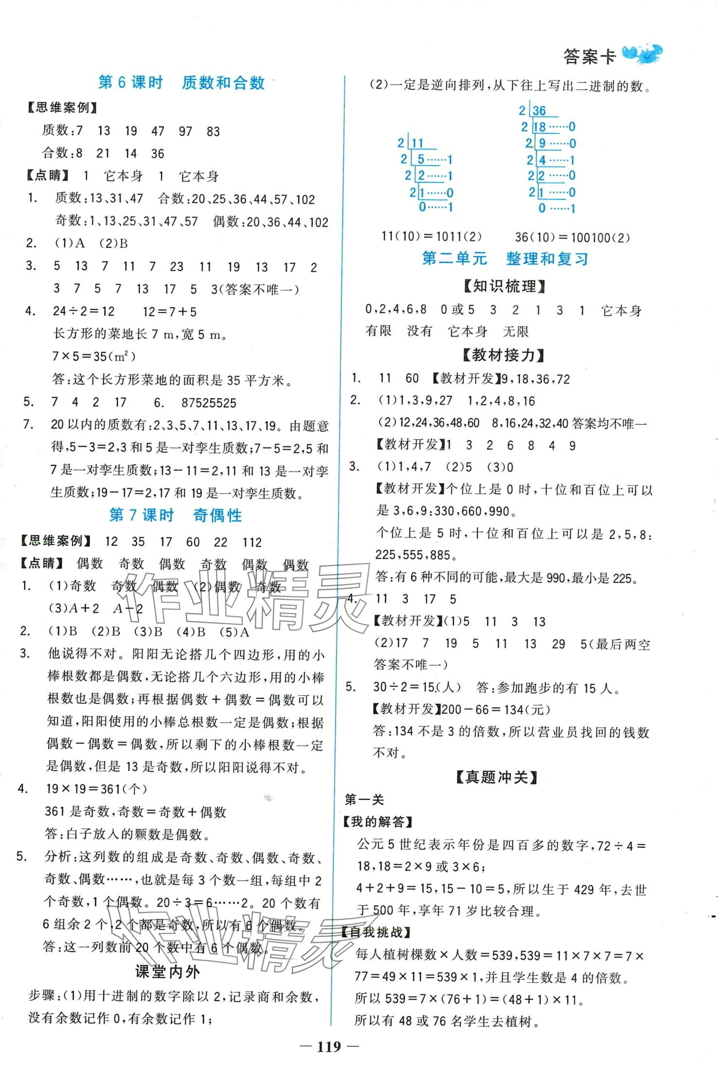 2024年世紀金榜金榜小博士五年級數(shù)學下冊人教版 第3頁