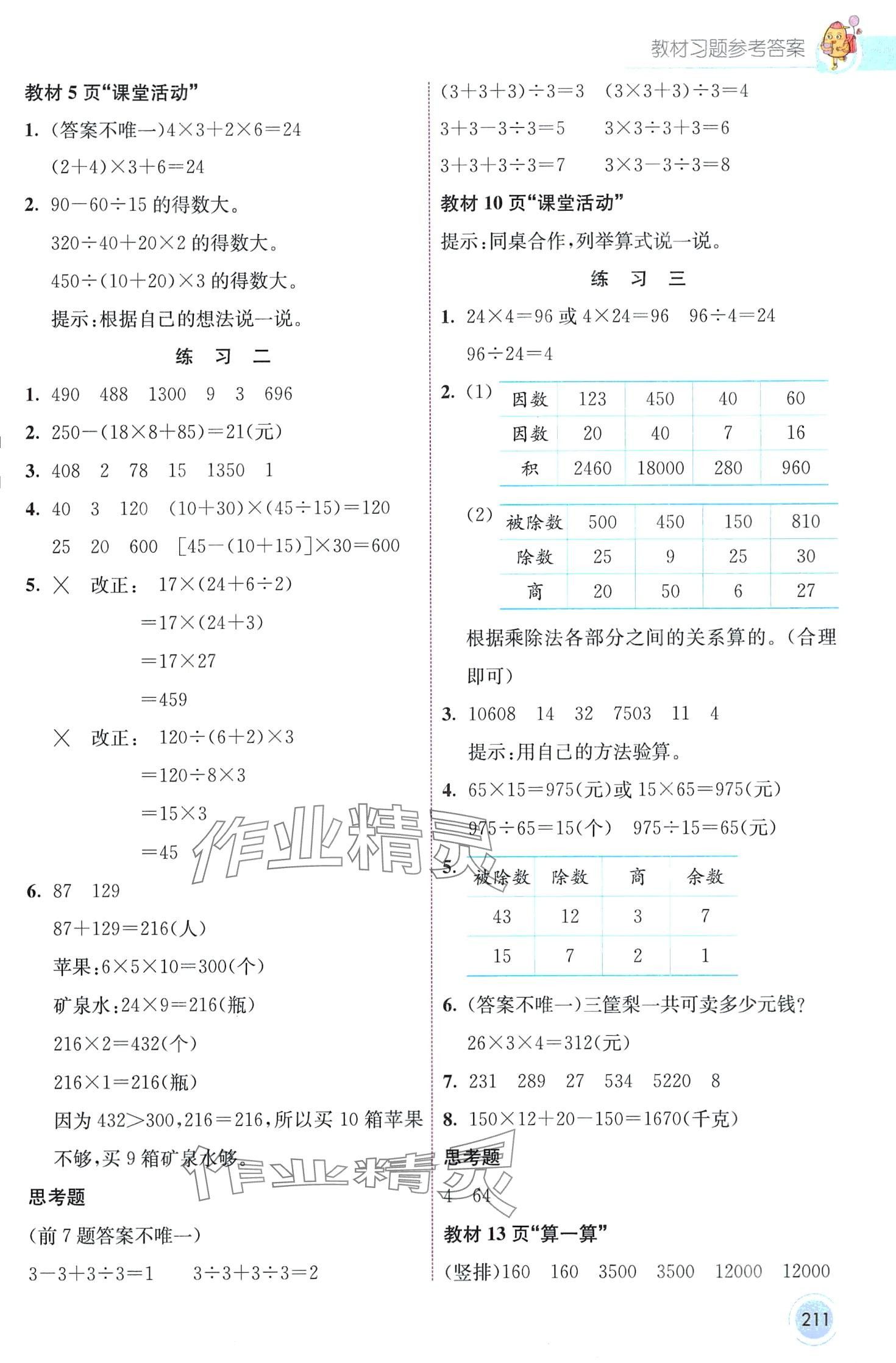 2024年七彩课堂四年级数学下册西师大版 第2页